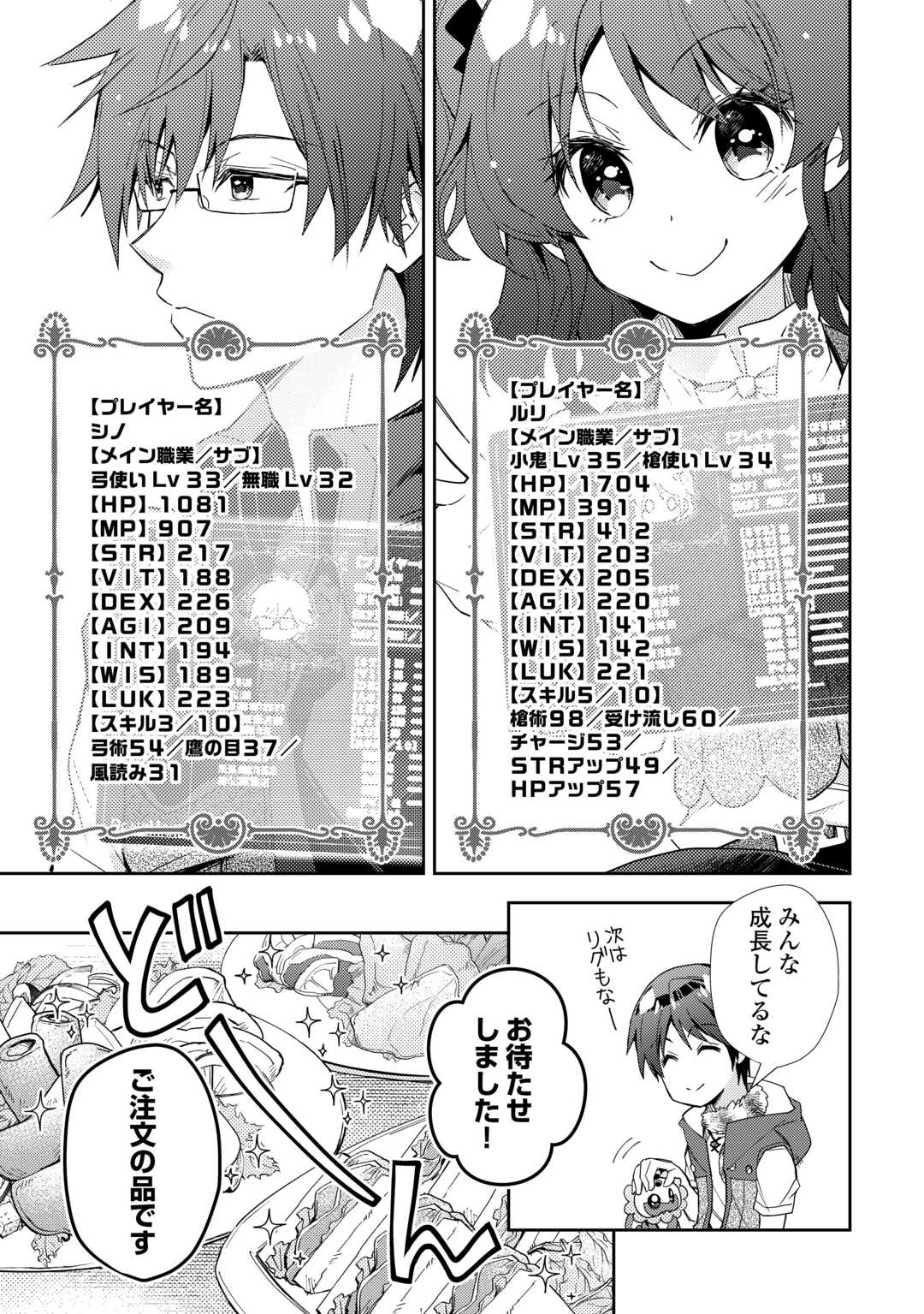 Nonbiri VRMMOki - Chapter 84 - Page 23