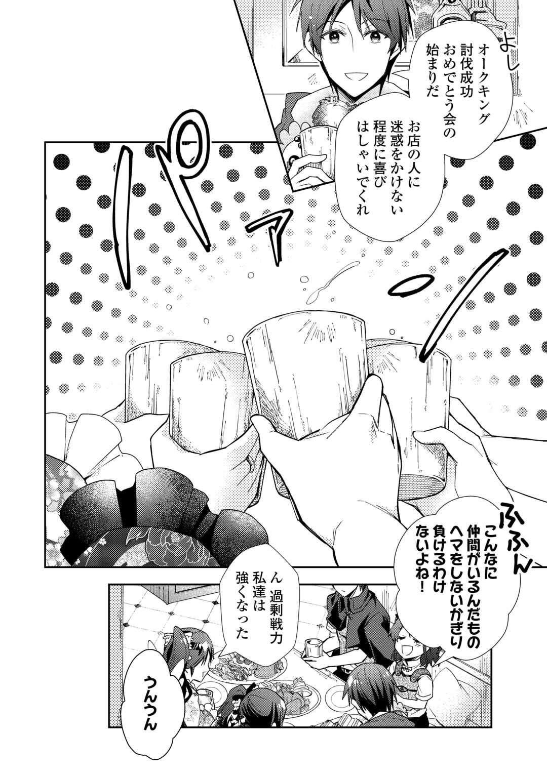 Nonbiri VRMMOki - Chapter 84 - Page 24