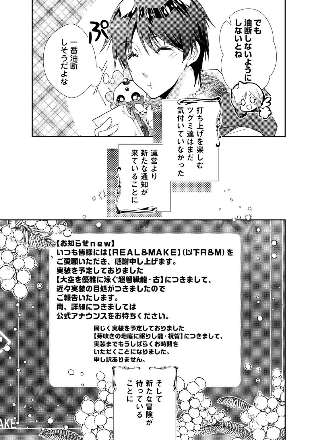 Nonbiri VRMMOki - Chapter 84 - Page 25