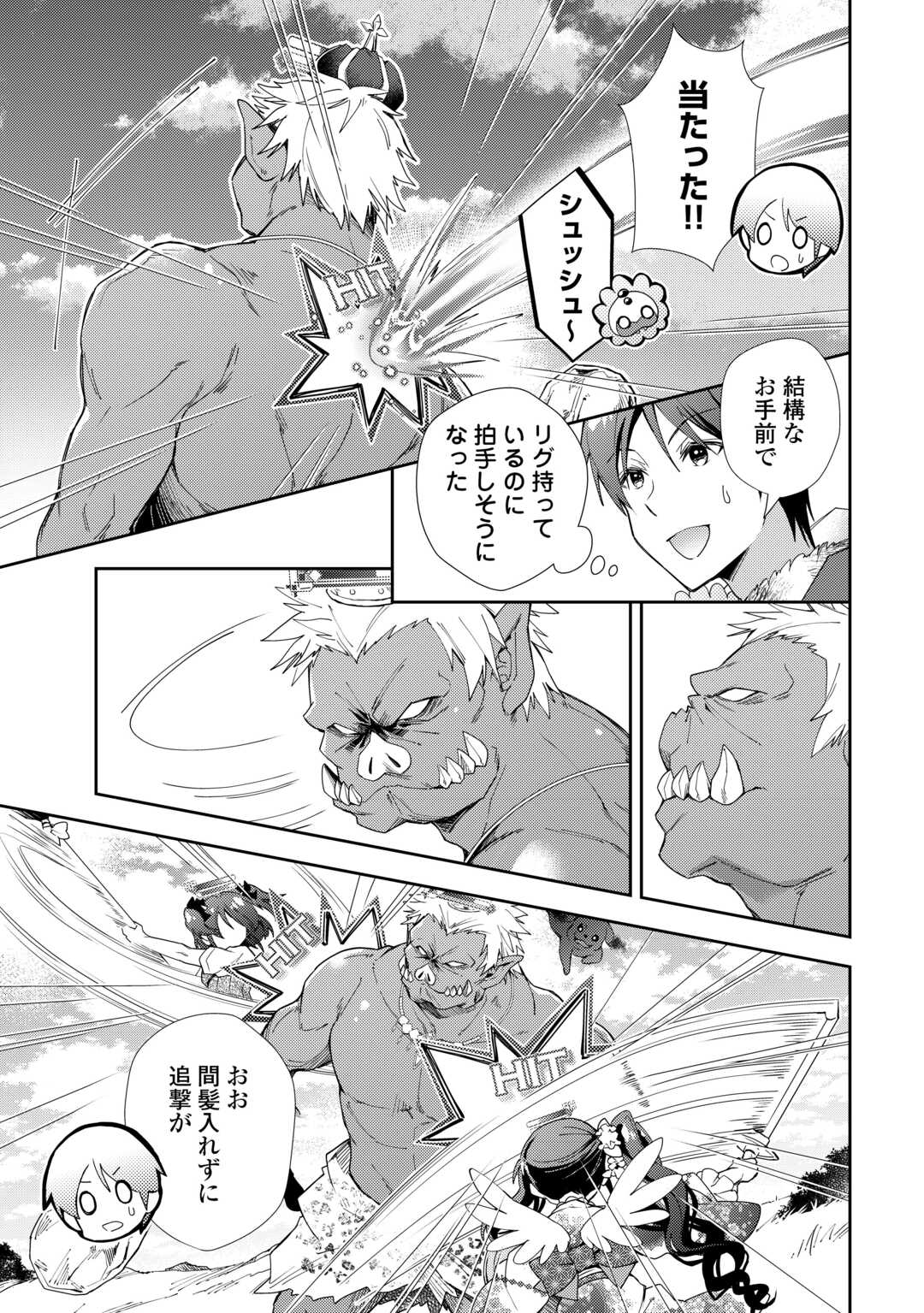 Nonbiri VRMMOki - Chapter 84 - Page 3