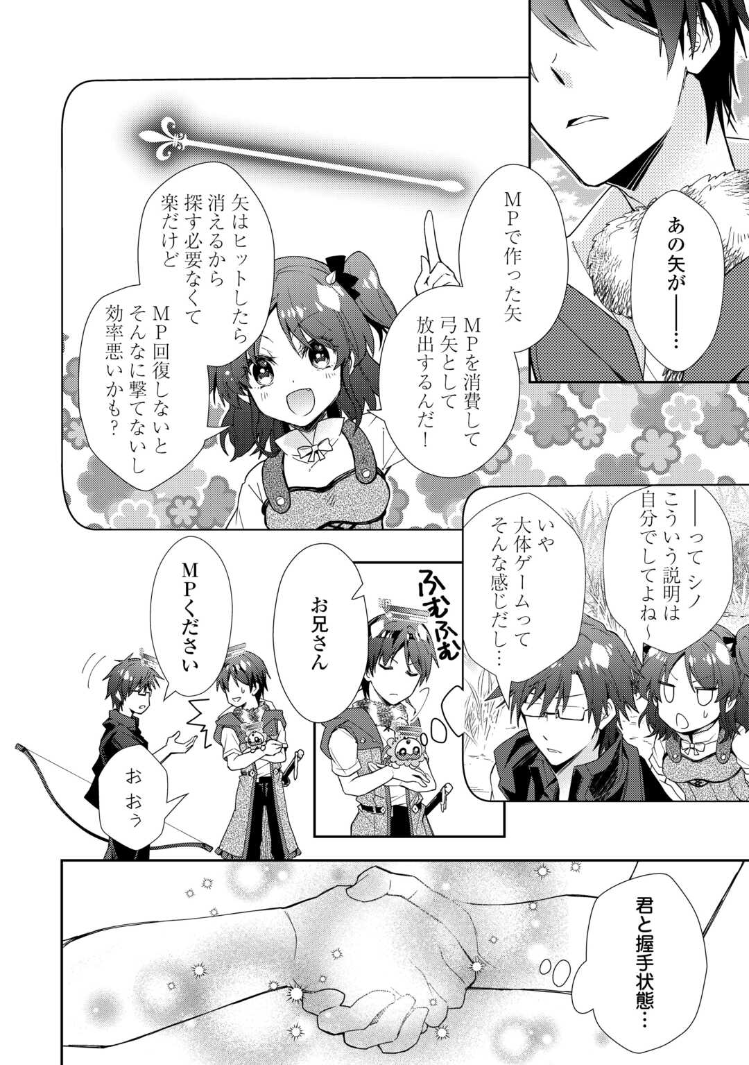 Nonbiri VRMMOki - Chapter 84 - Page 4
