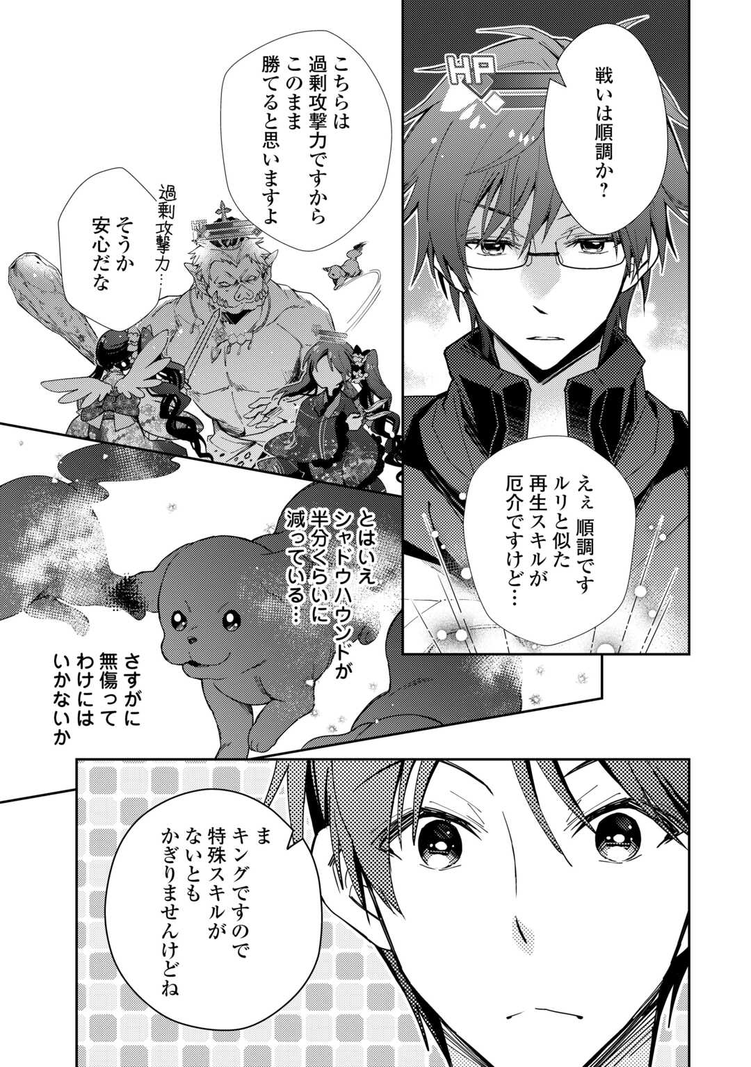 Nonbiri VRMMOki - Chapter 84 - Page 5