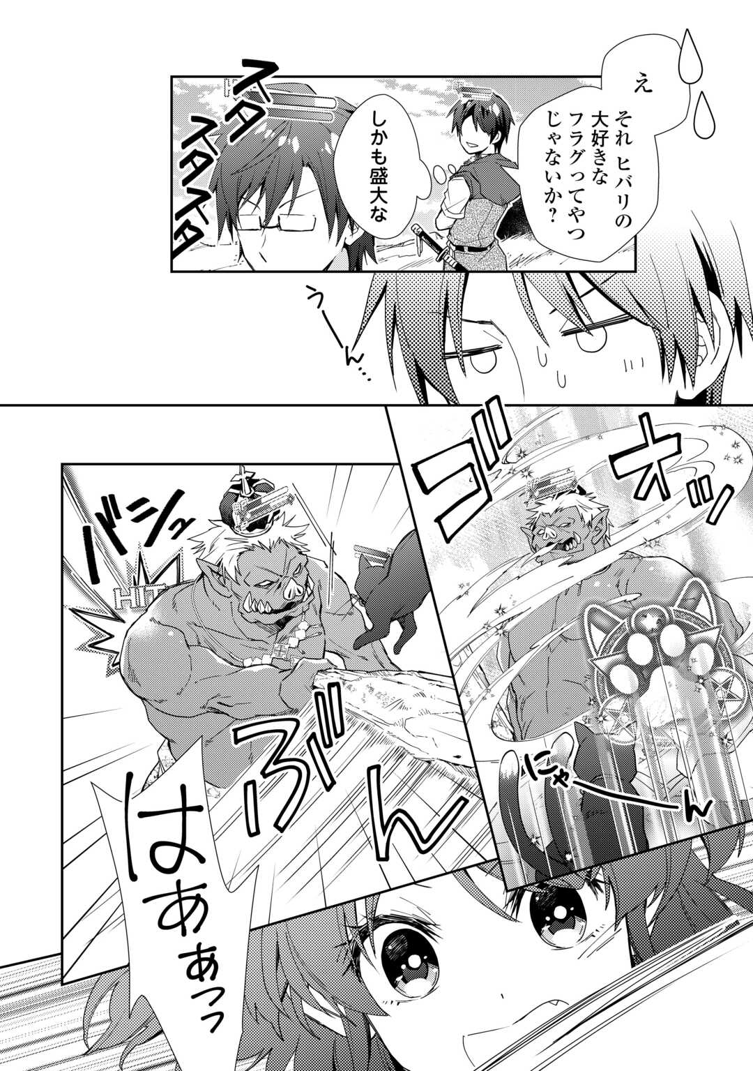Nonbiri VRMMOki - Chapter 84 - Page 6