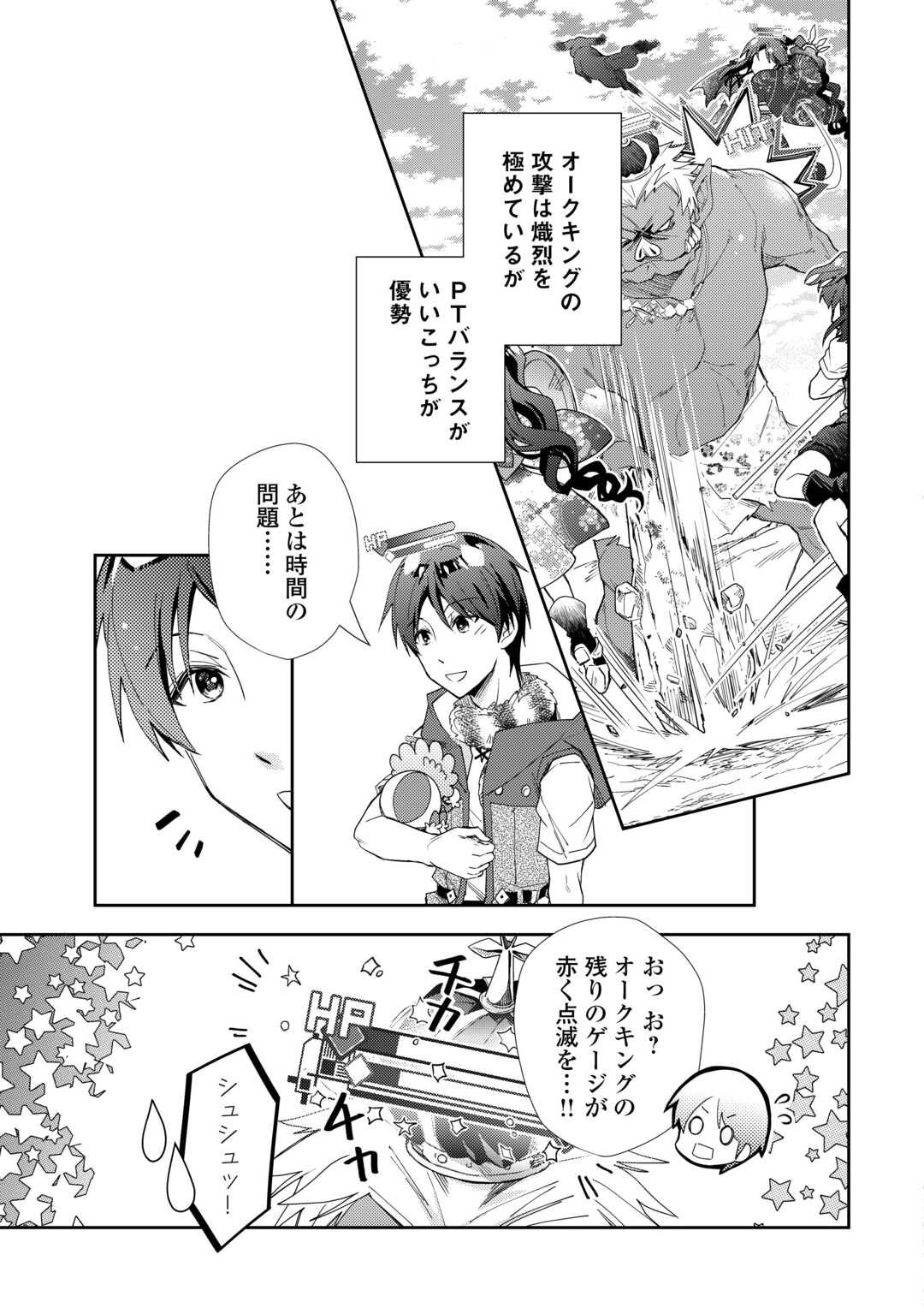 Nonbiri VRMMOki - Chapter 84 - Page 7
