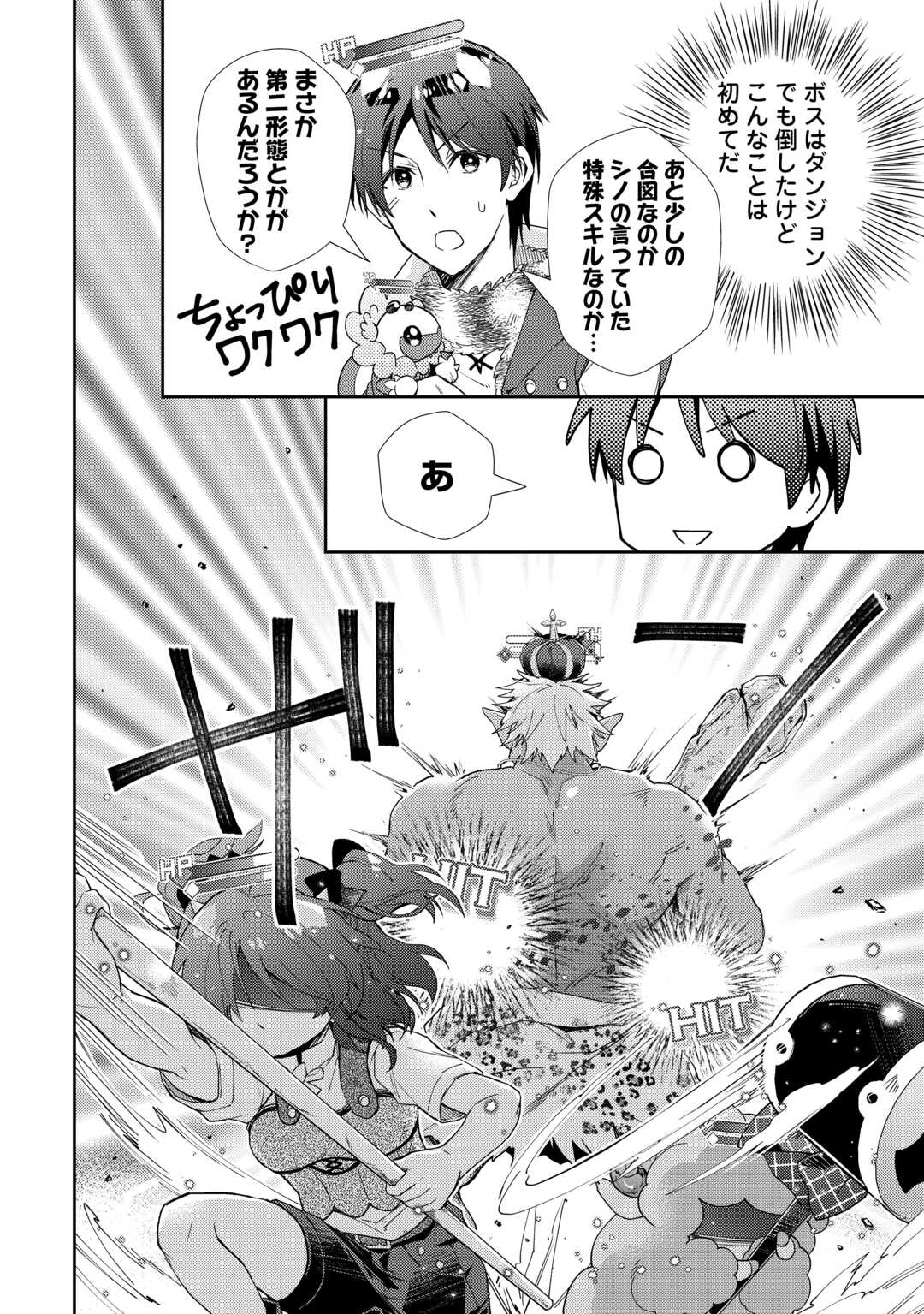 Nonbiri VRMMOki - Chapter 84 - Page 8