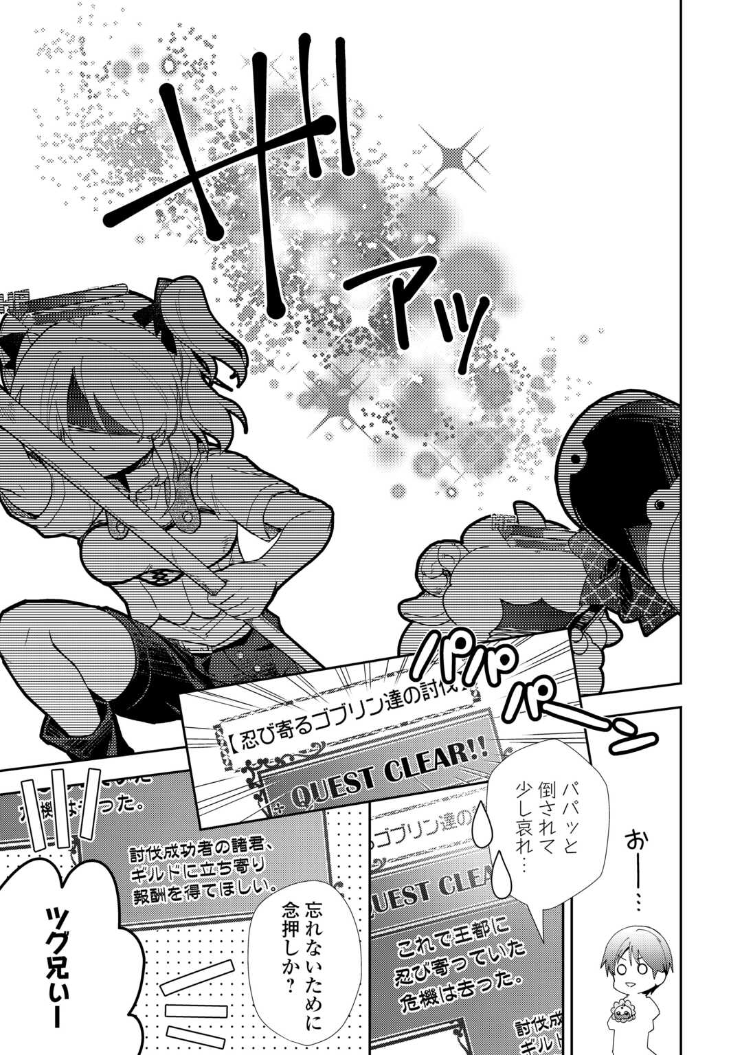 Nonbiri VRMMOki - Chapter 84 - Page 9