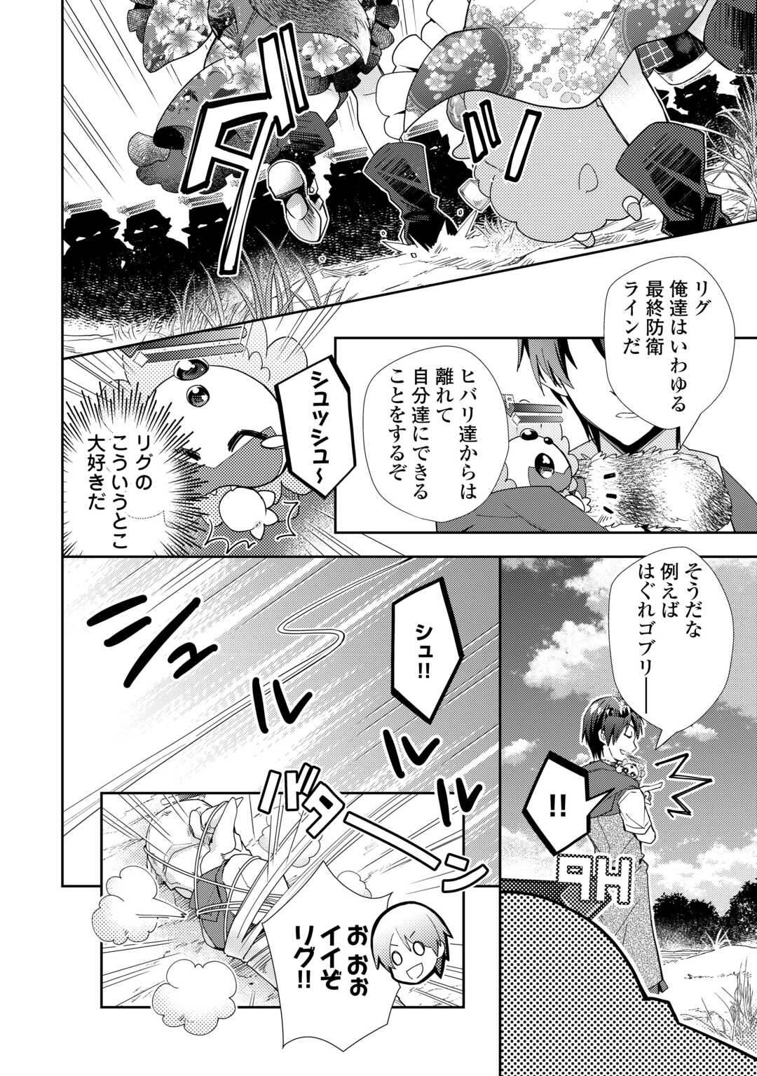 Nonbiri VRMMOki - Chapter 87 - Page 10