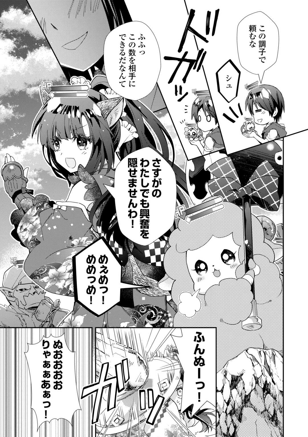 Nonbiri VRMMOki - Chapter 87 - Page 11