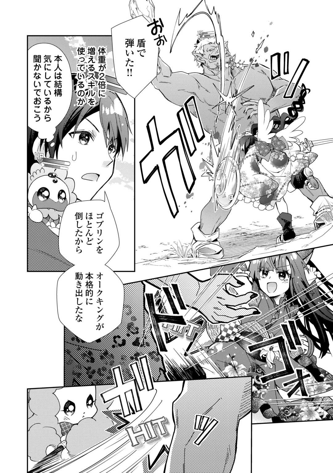 Nonbiri VRMMOki - Chapter 87 - Page 12