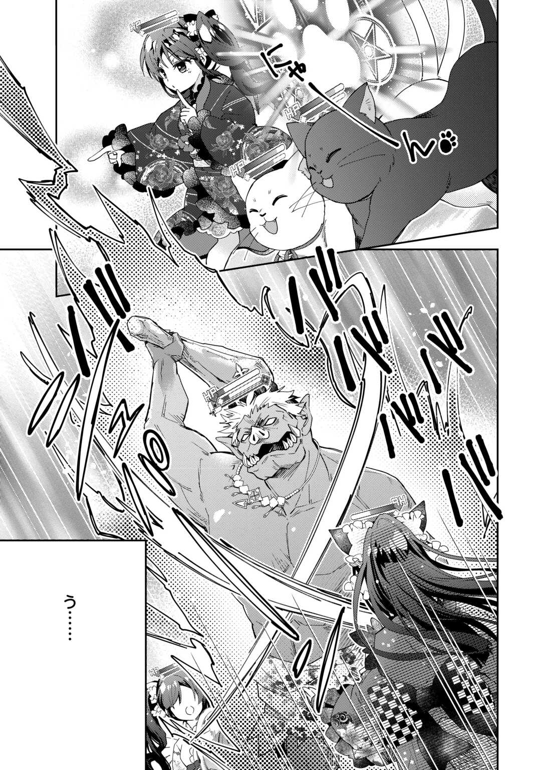 Nonbiri VRMMOki - Chapter 87 - Page 13