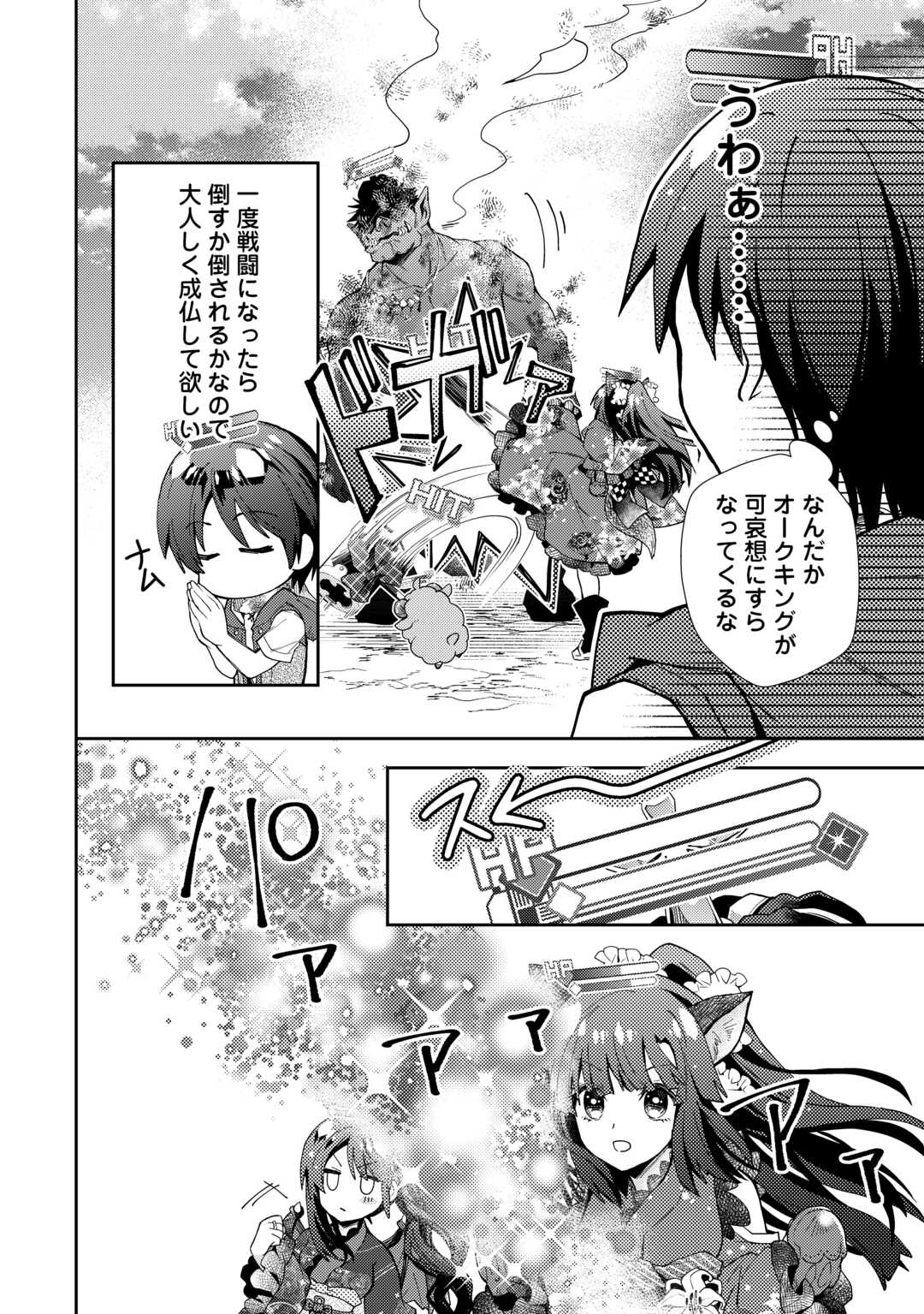 Nonbiri VRMMOki - Chapter 87 - Page 14