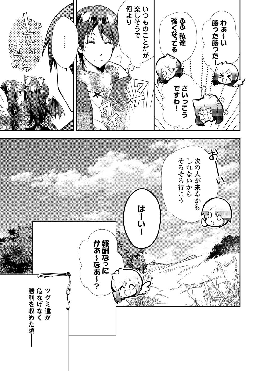 Nonbiri VRMMOki - Chapter 87 - Page 15