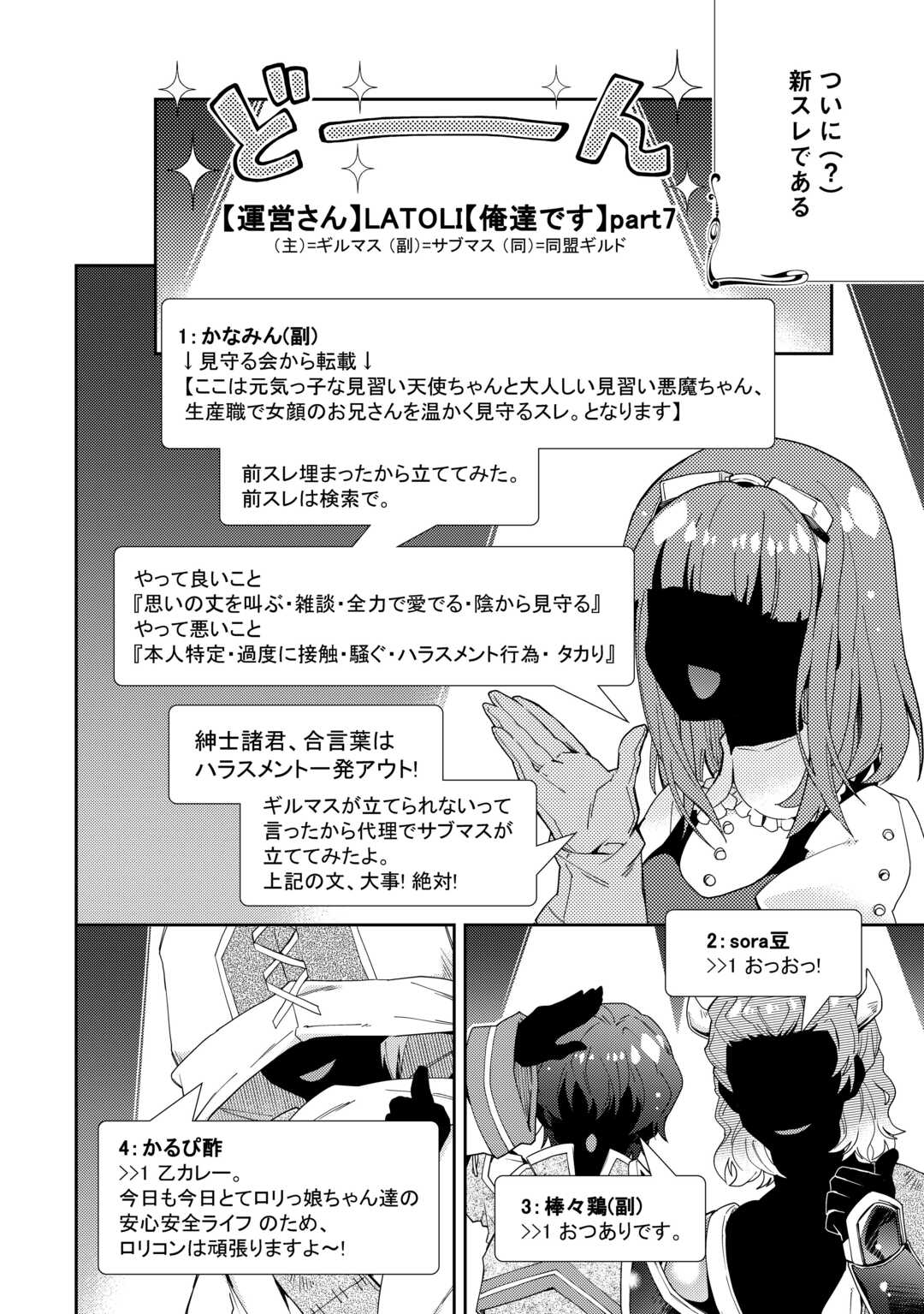 Nonbiri VRMMOki - Chapter 87 - Page 16