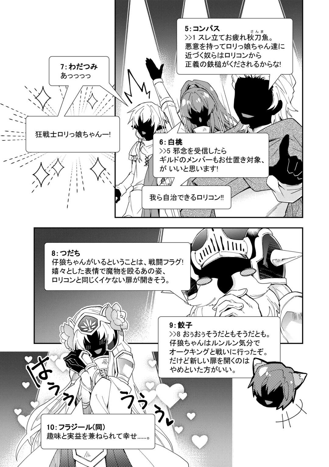 Nonbiri VRMMOki - Chapter 87 - Page 17