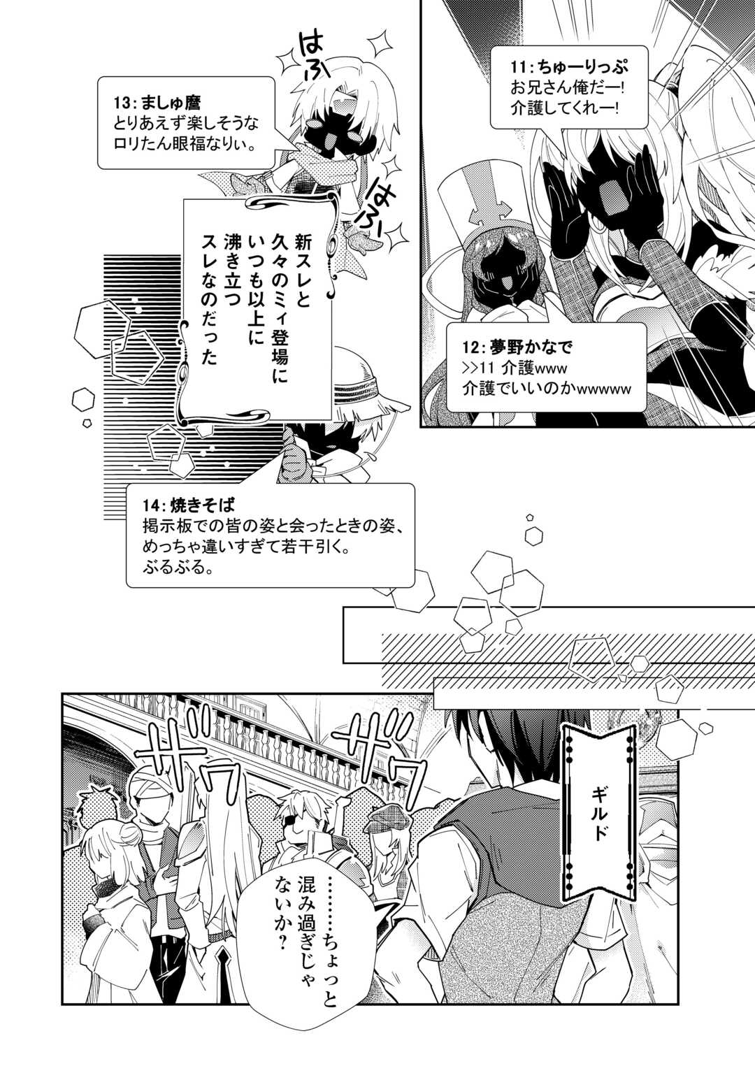Nonbiri VRMMOki - Chapter 87 - Page 18
