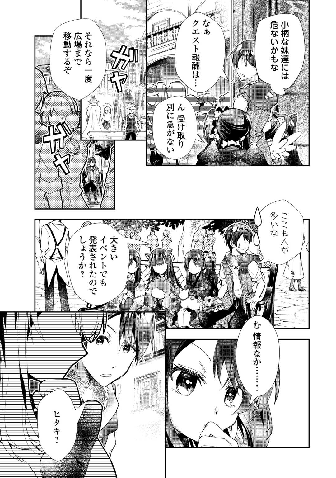Nonbiri VRMMOki - Chapter 87 - Page 19
