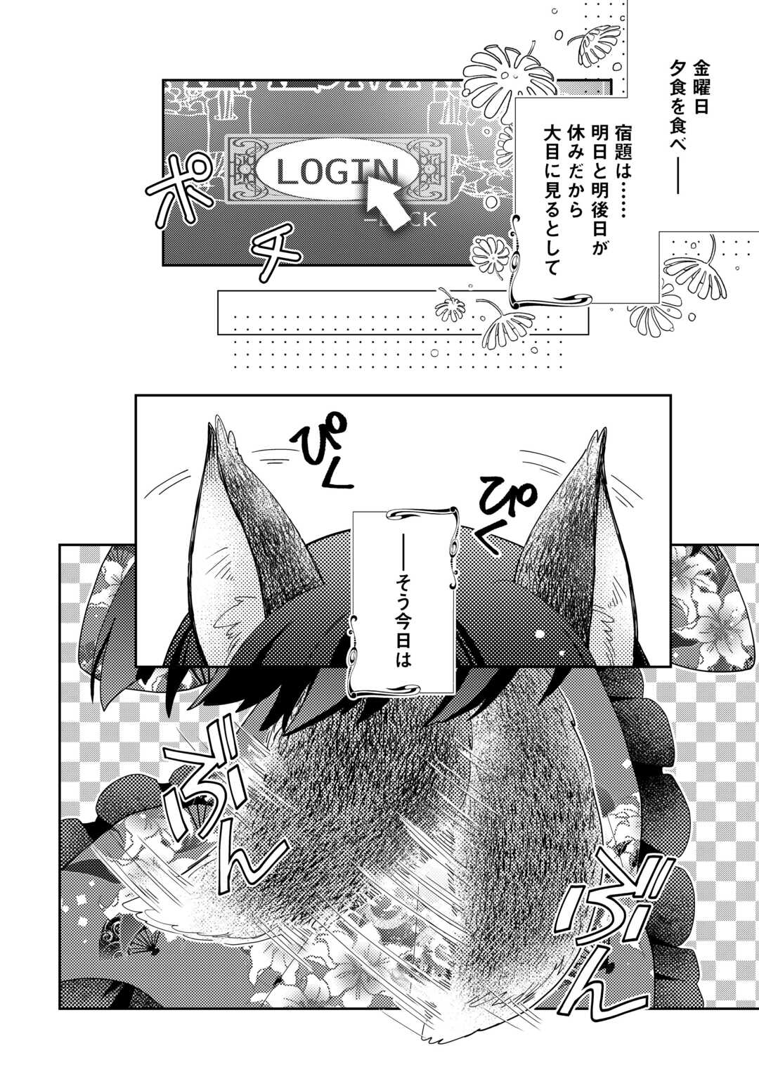 Nonbiri VRMMOki - Chapter 87 - Page 2