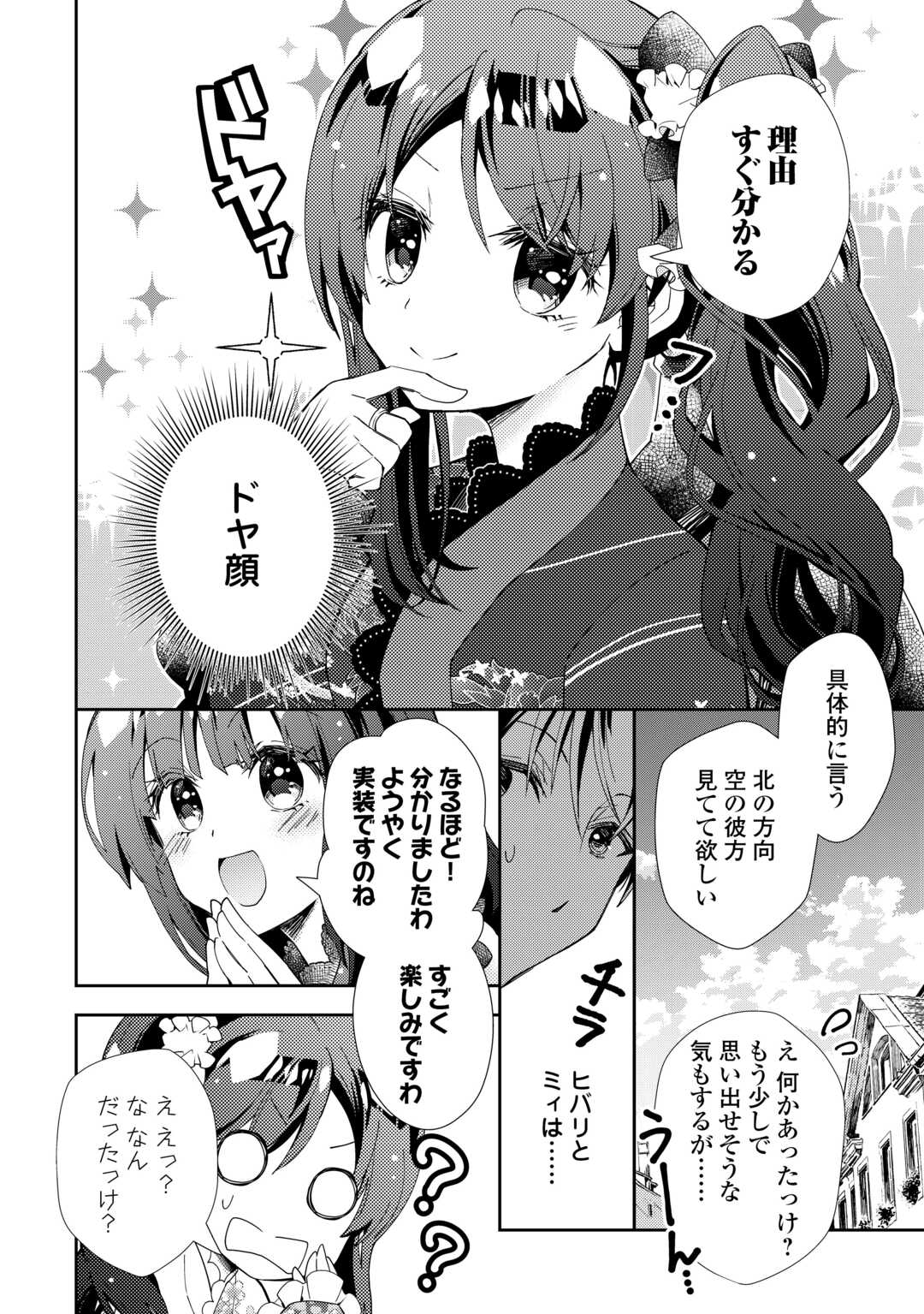 Nonbiri VRMMOki - Chapter 87 - Page 20