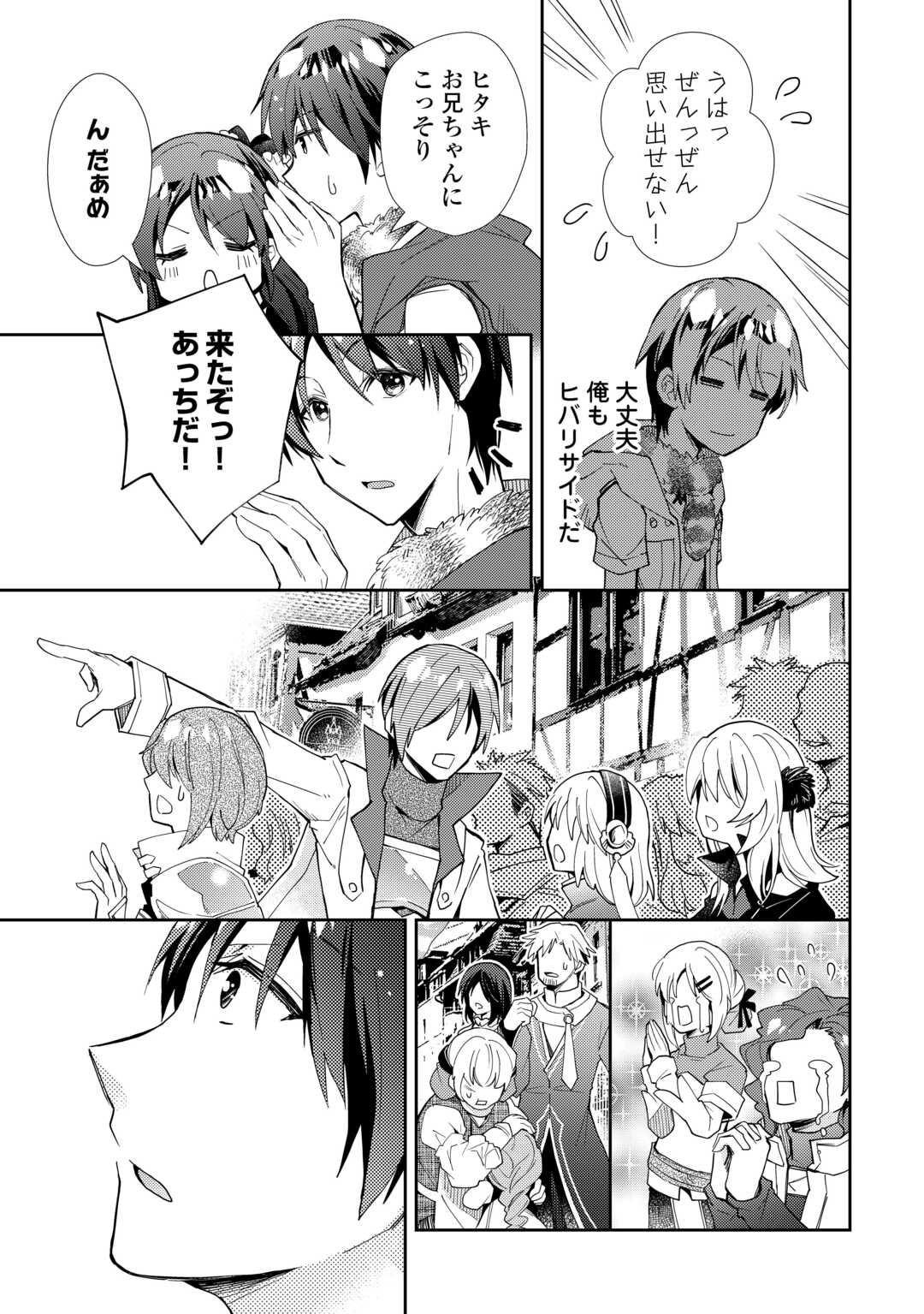 Nonbiri VRMMOki - Chapter 87 - Page 21