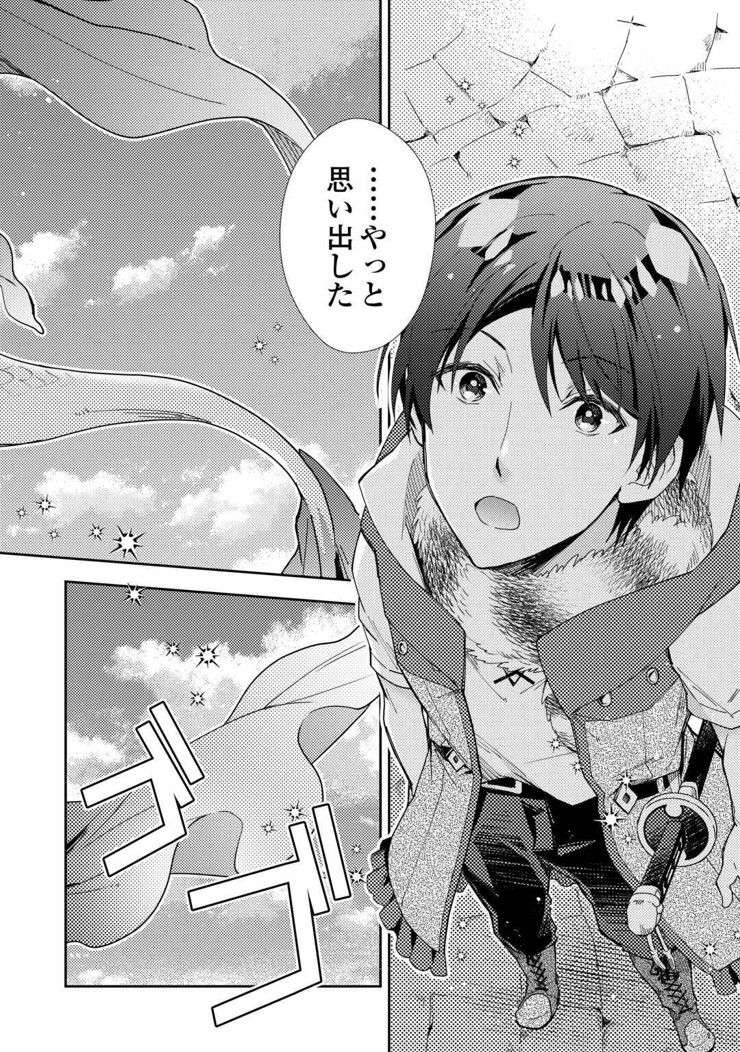 Nonbiri VRMMOki - Chapter 87 - Page 22