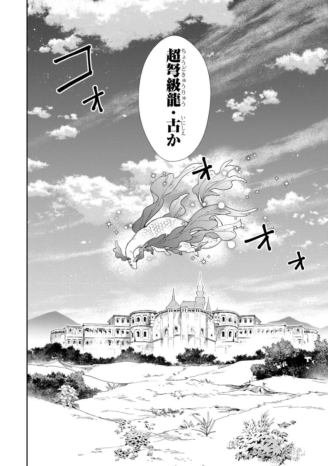 Nonbiri VRMMOki - Chapter 87 - Page 24