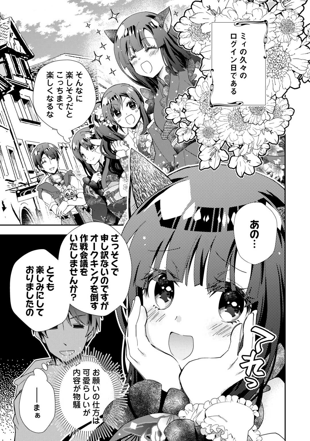 Nonbiri VRMMOki - Chapter 87 - Page 3