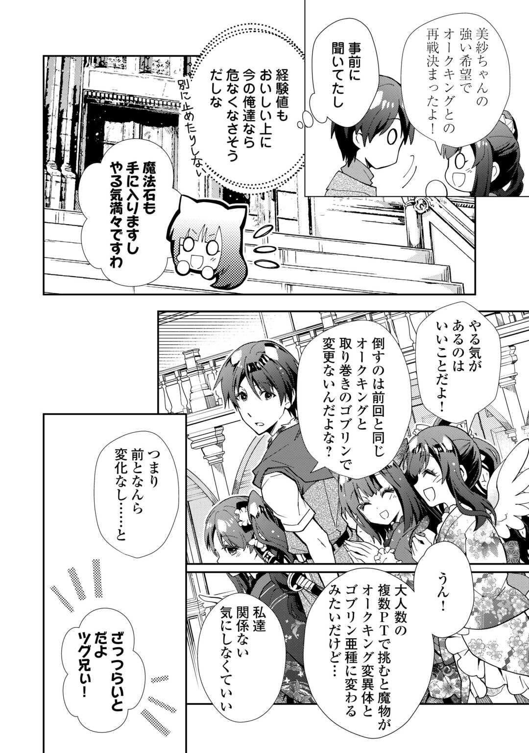 Nonbiri VRMMOki - Chapter 87 - Page 4