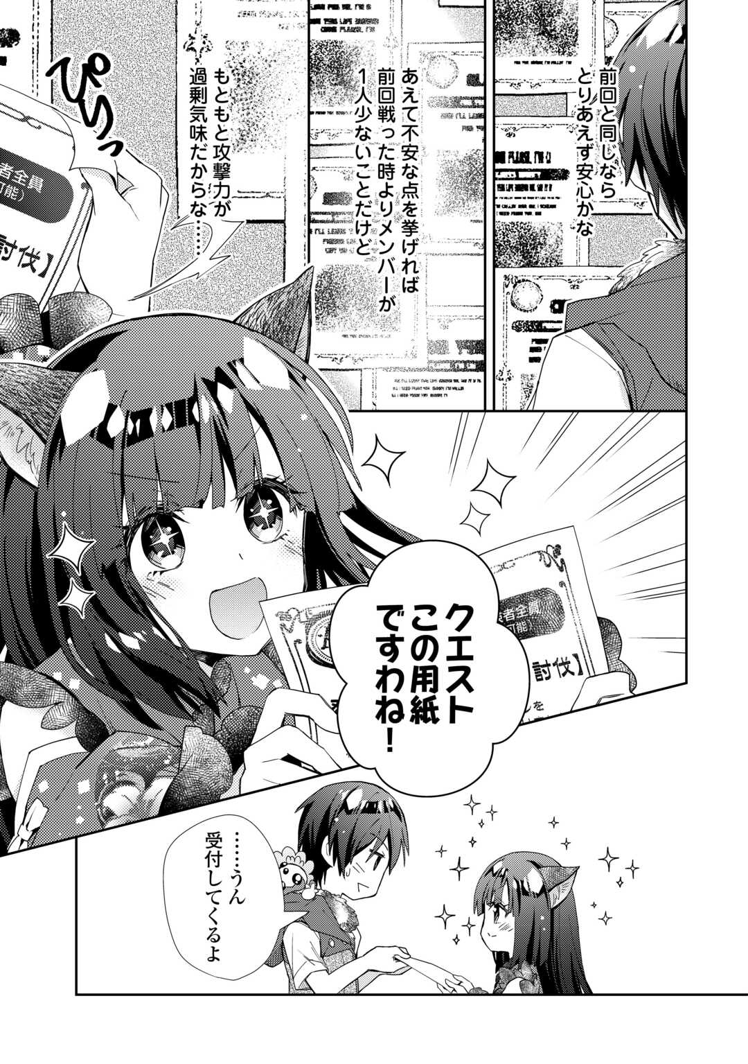 Nonbiri VRMMOki - Chapter 87 - Page 5