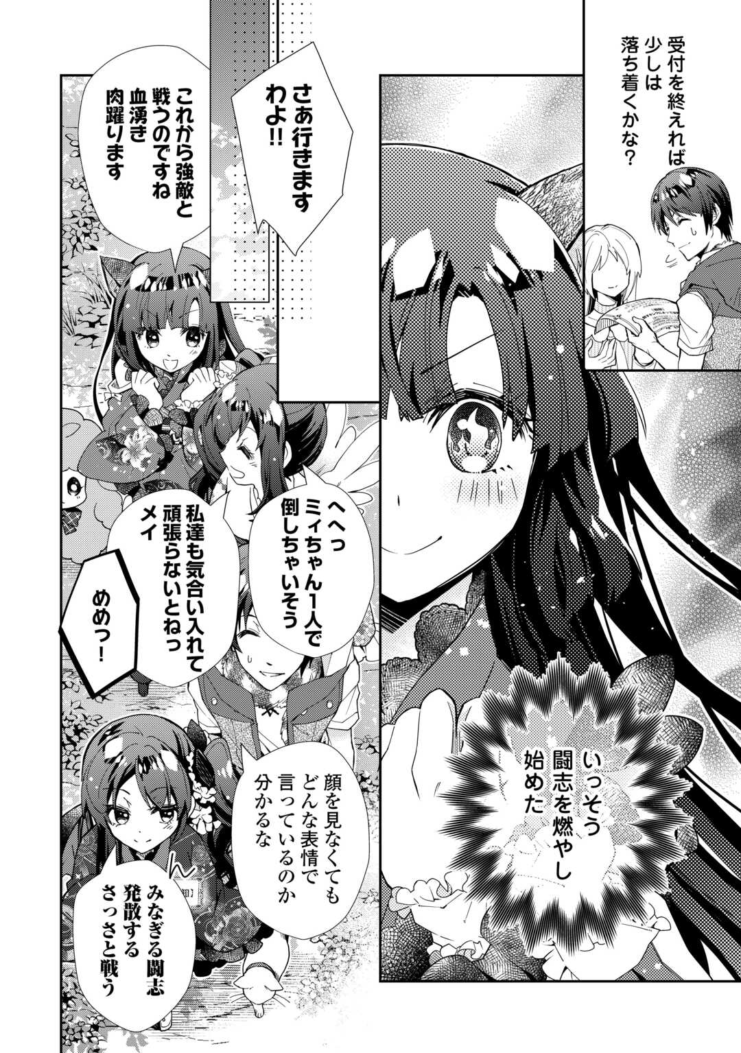Nonbiri VRMMOki - Chapter 87 - Page 6