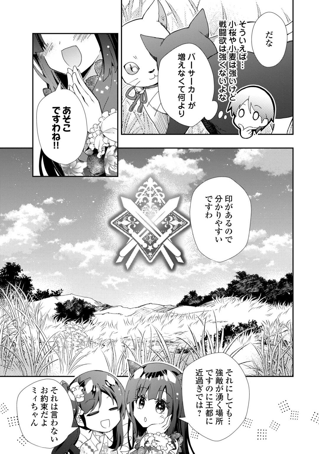 Nonbiri VRMMOki - Chapter 87 - Page 7