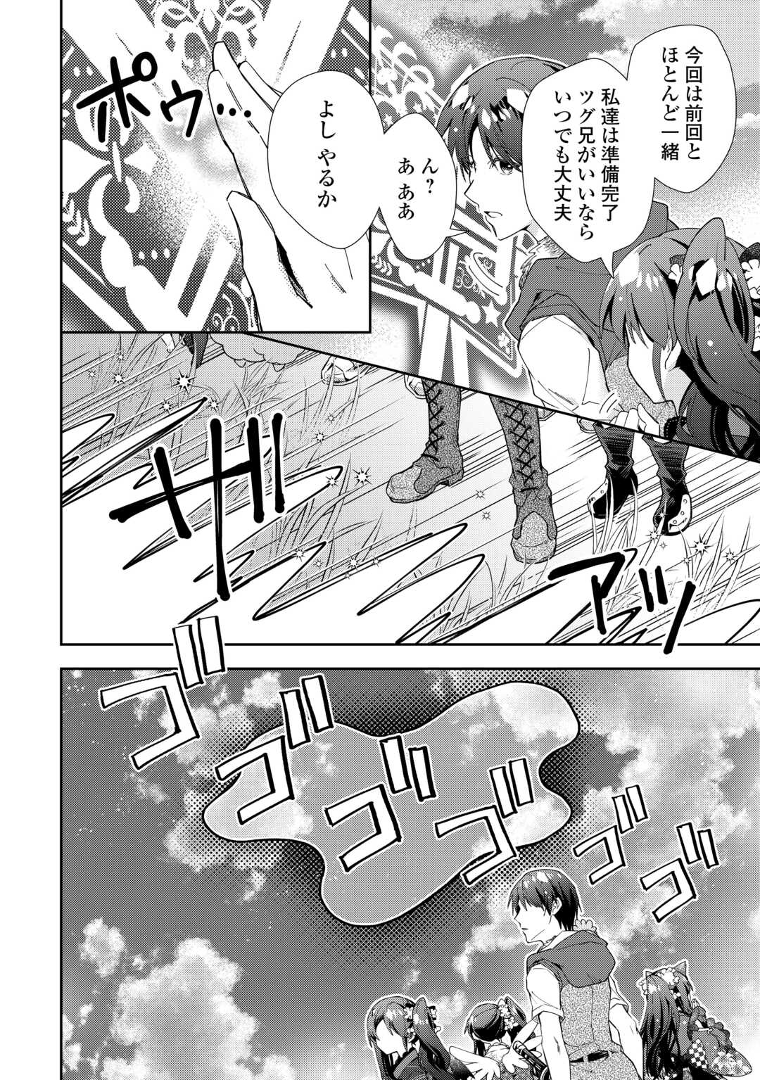 Nonbiri VRMMOki - Chapter 87 - Page 8