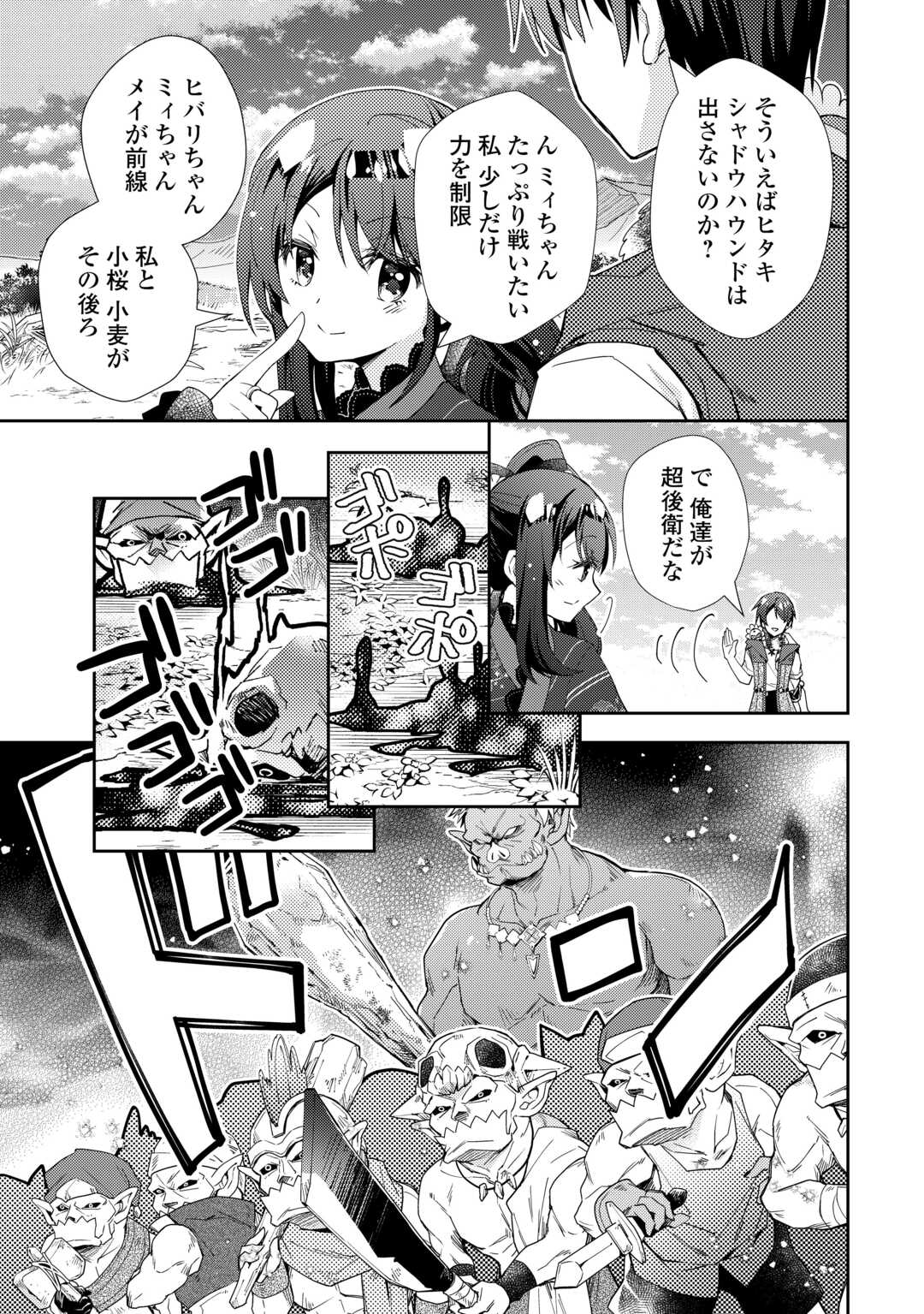 Nonbiri VRMMOki - Chapter 87 - Page 9