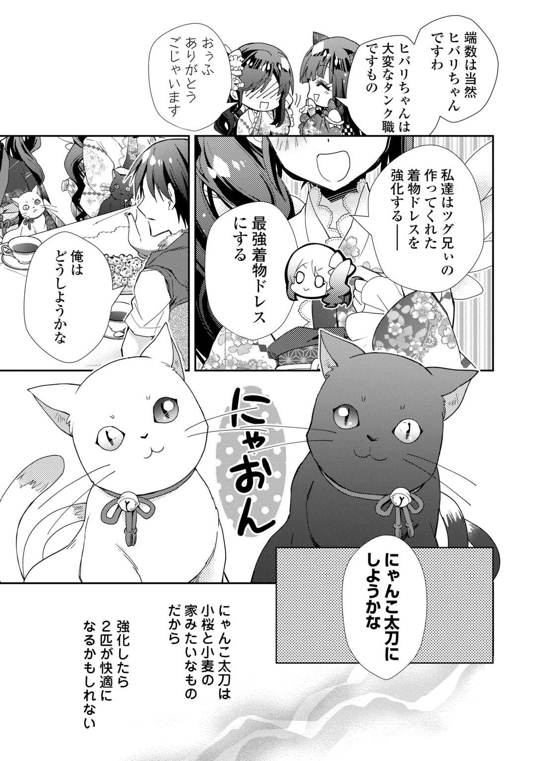 Nonbiri VRMMOki - Chapter 88 - Page 11