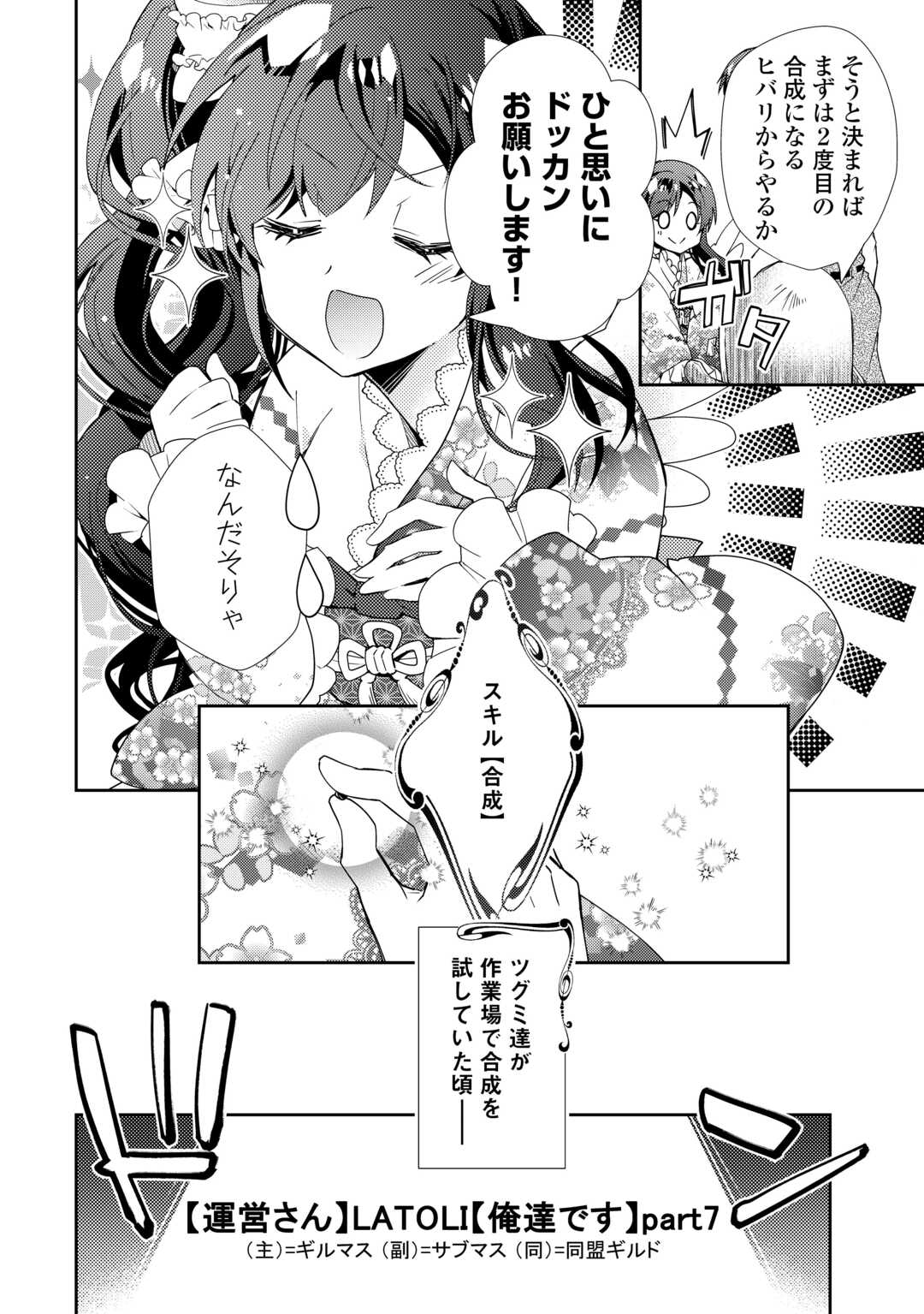 Nonbiri VRMMOki - Chapter 88 - Page 12