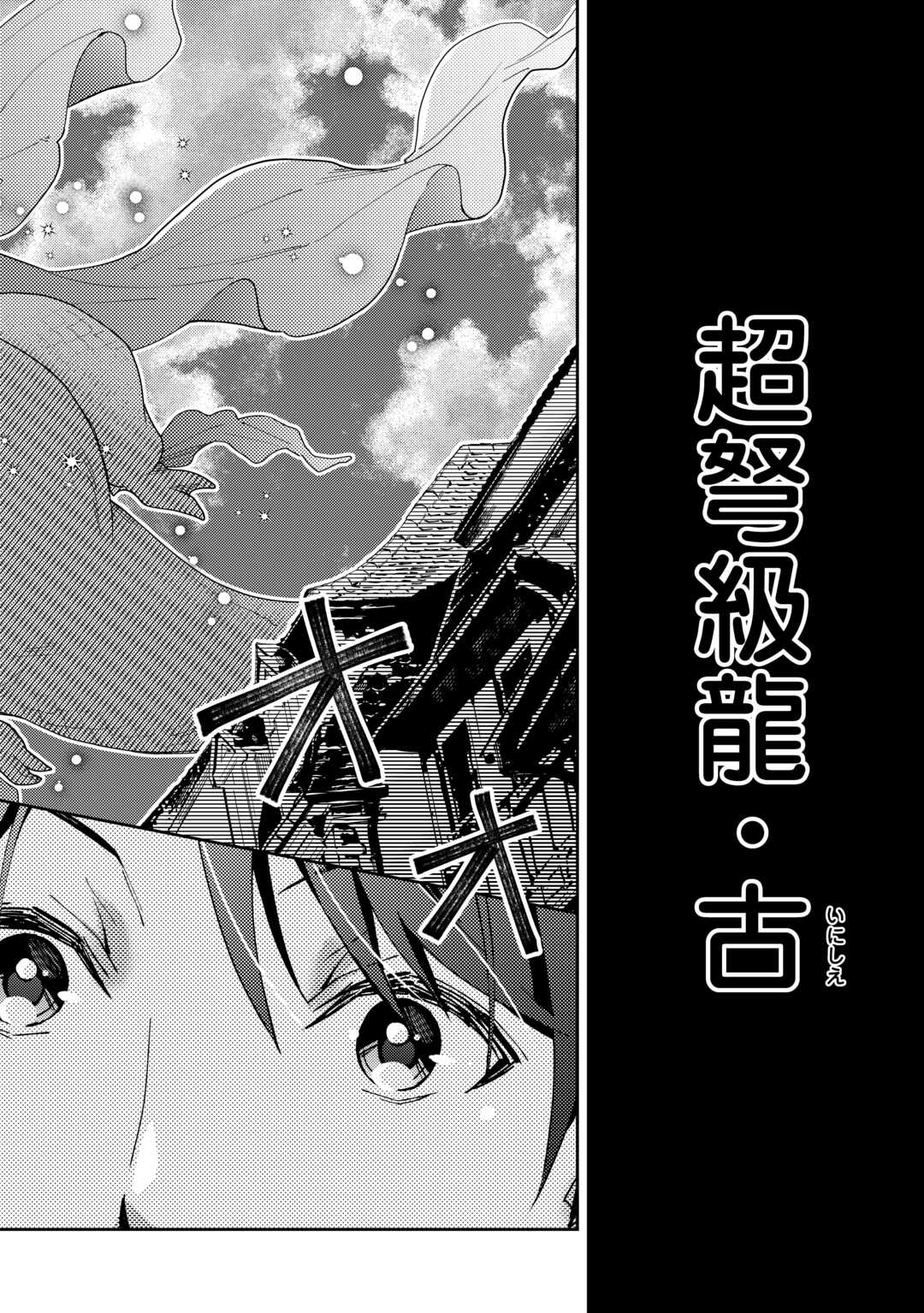 Nonbiri VRMMOki - Chapter 88 - Page 2