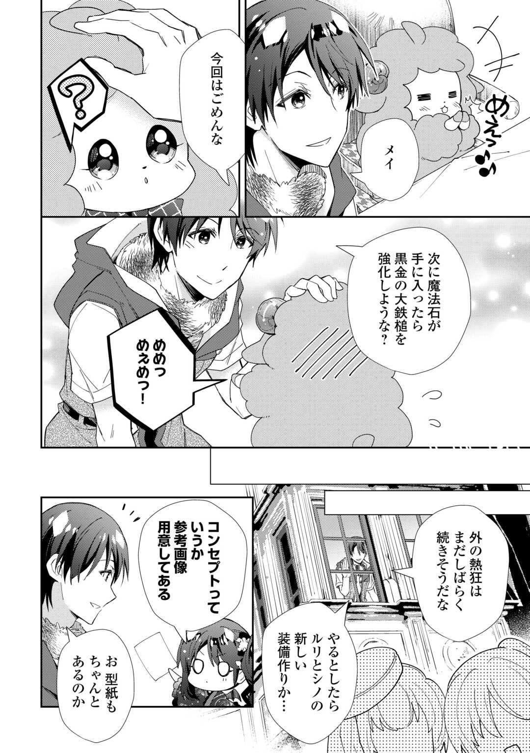 Nonbiri VRMMOki - Chapter 88 - Page 22