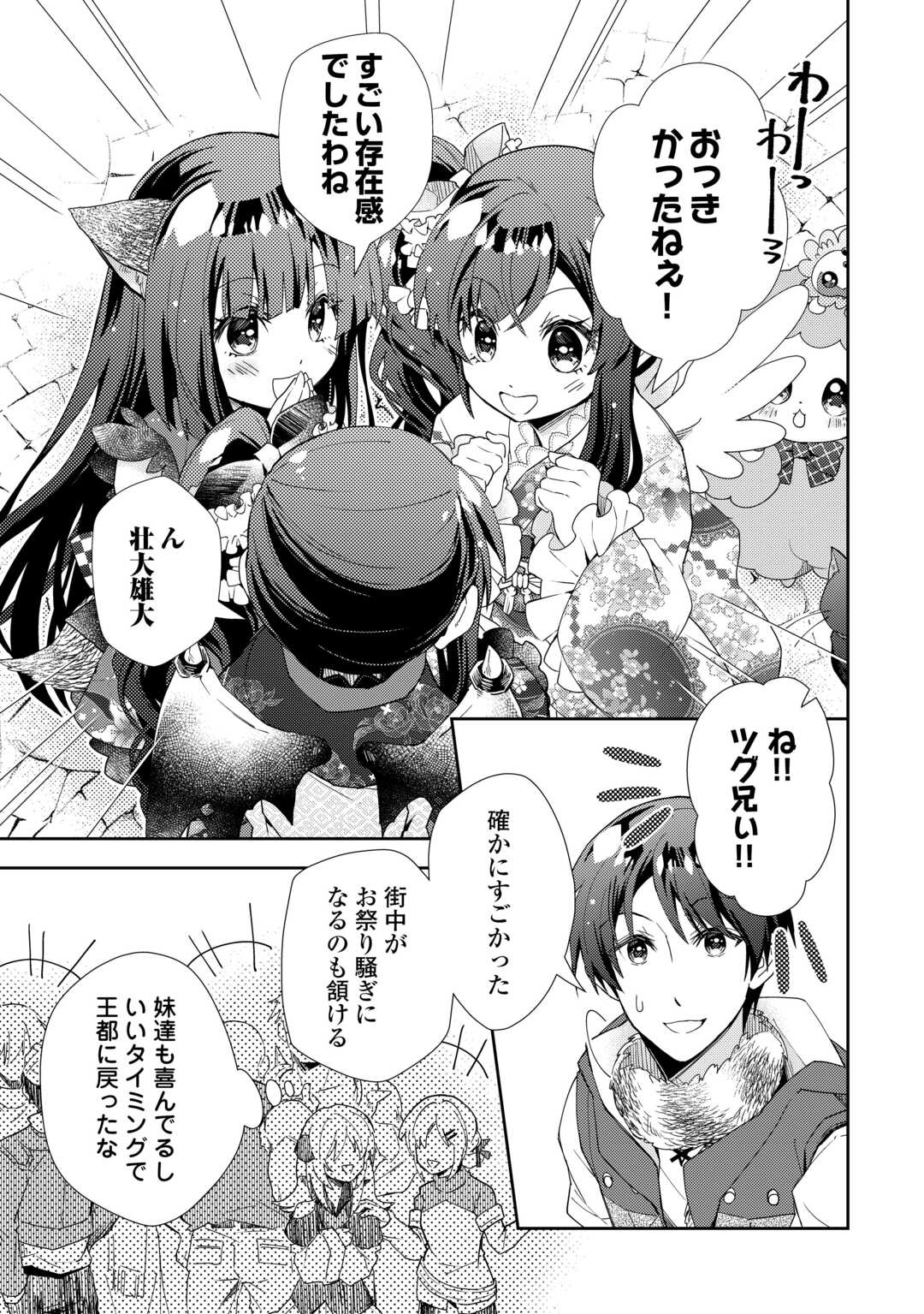 Nonbiri VRMMOki - Chapter 88 - Page 5