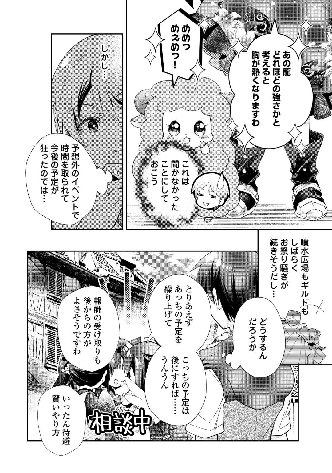 Nonbiri VRMMOki - Chapter 88 - Page 6