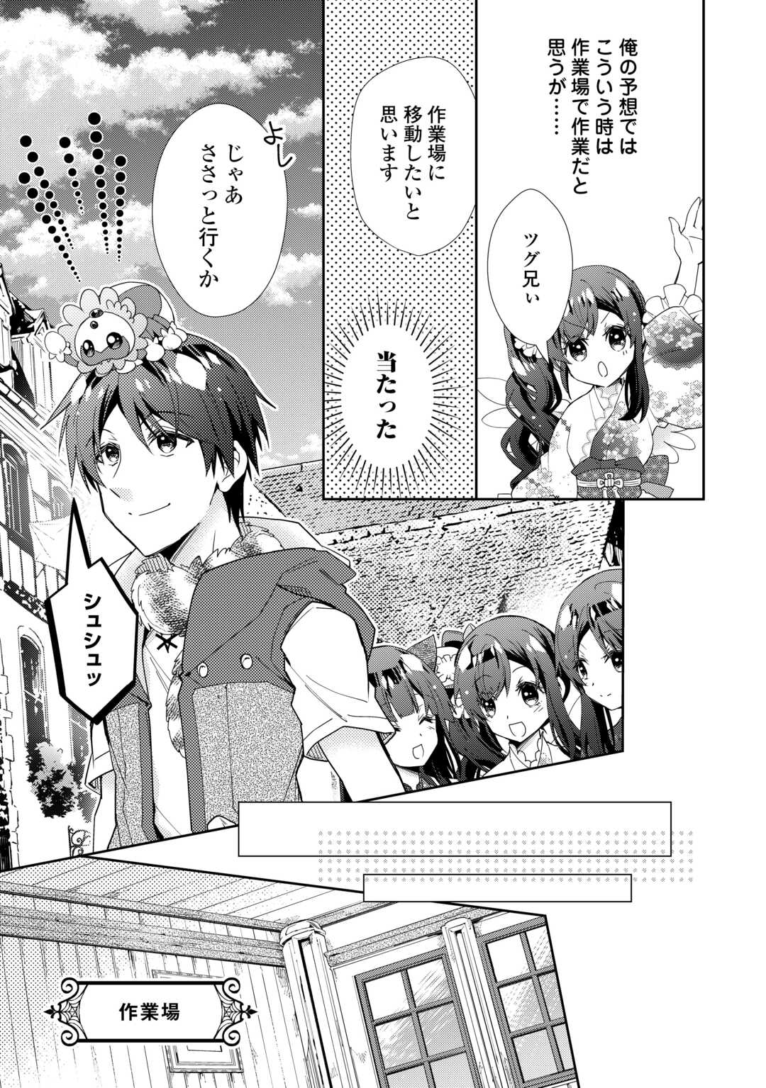 Nonbiri VRMMOki - Chapter 88 - Page 7