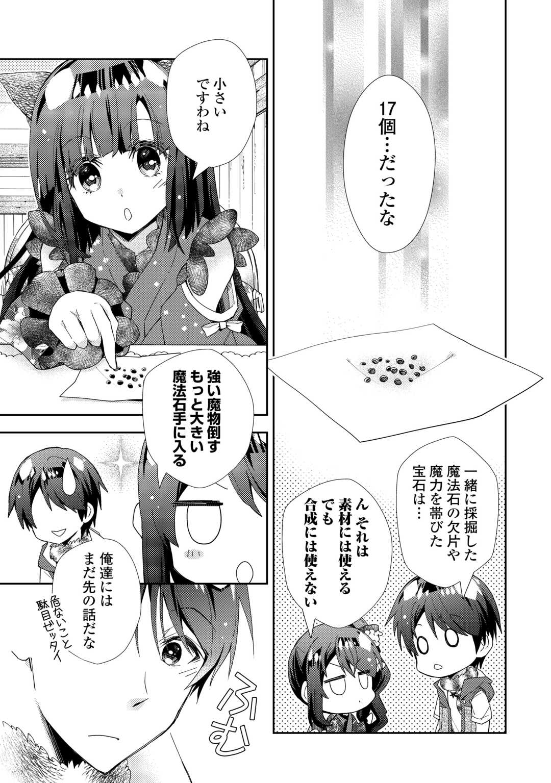 Nonbiri VRMMOki - Chapter 88 - Page 9