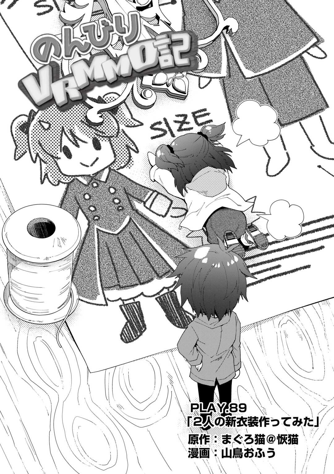 Nonbiri VRMMOki - Chapter 89 - Page 1