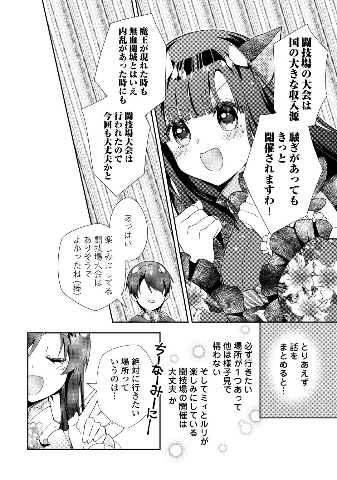 Nonbiri VRMMOki - Chapter 89 - Page 12