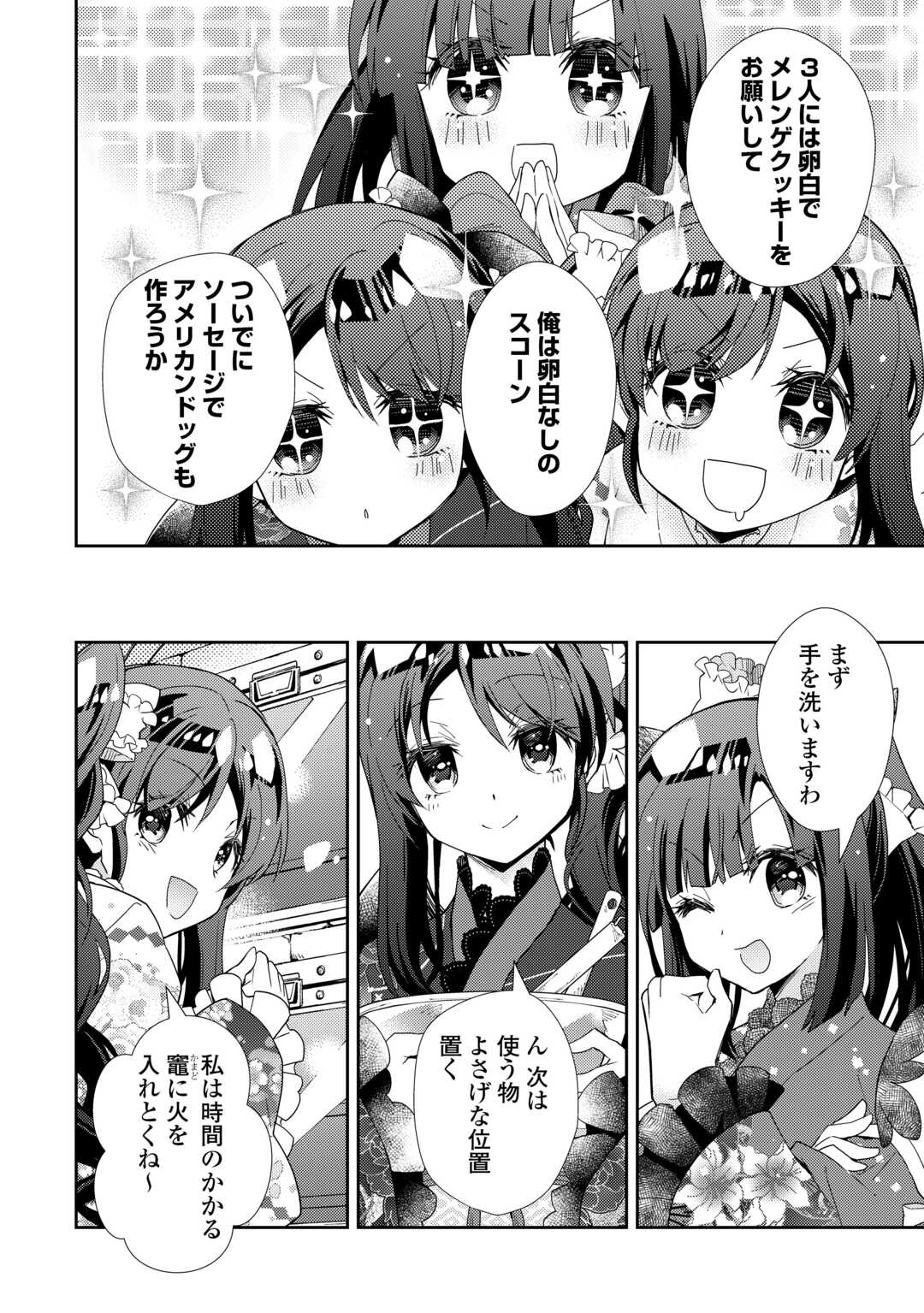Nonbiri VRMMOki - Chapter 89 - Page 14