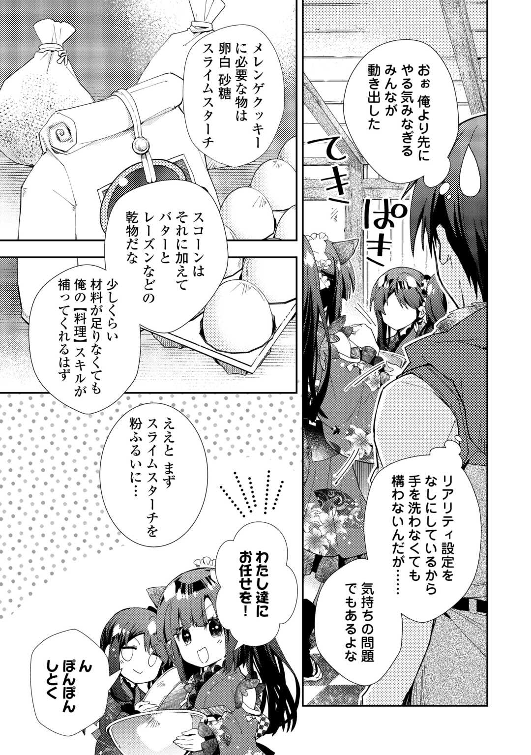 Nonbiri VRMMOki - Chapter 89 - Page 15