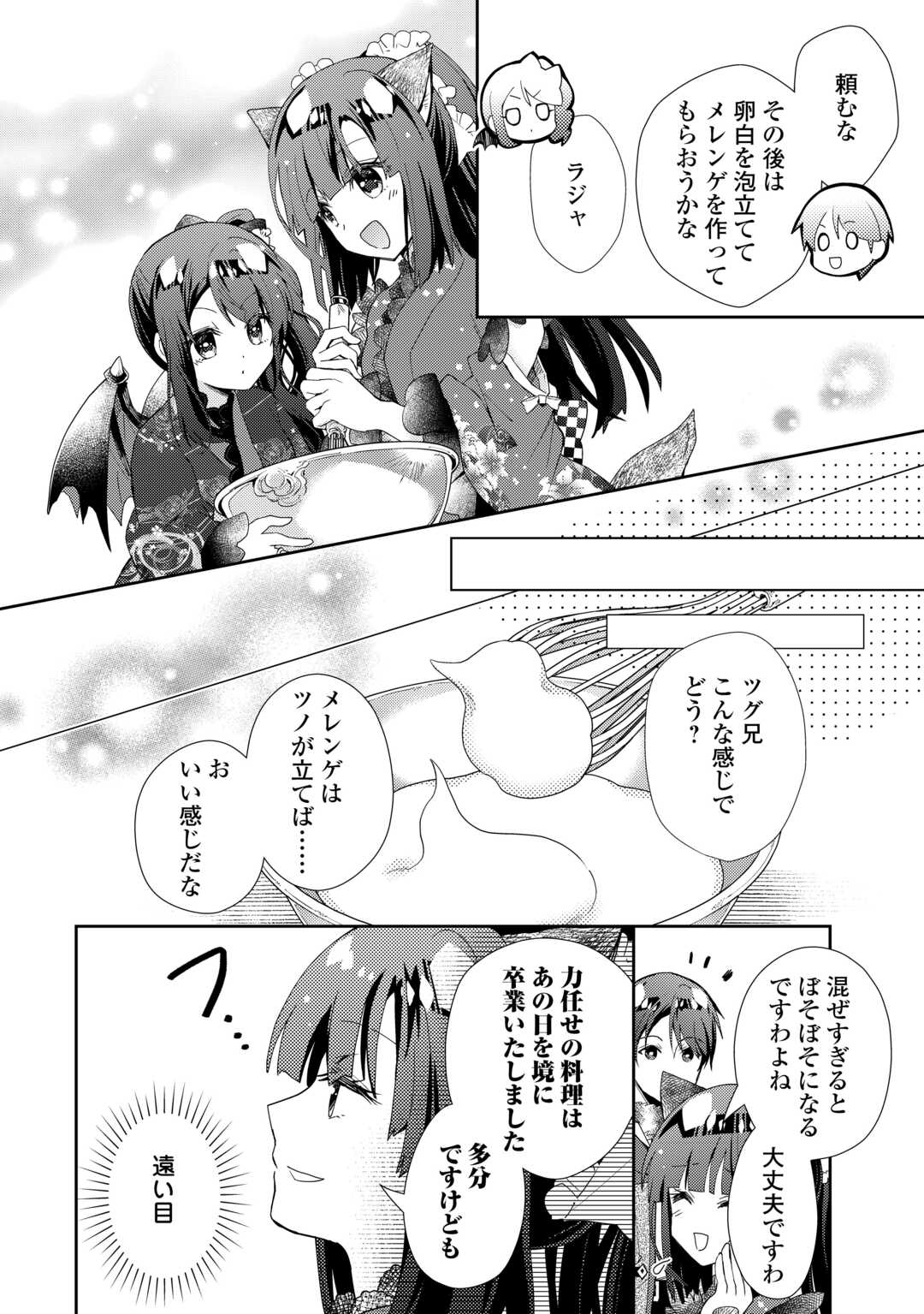 Nonbiri VRMMOki - Chapter 89 - Page 16