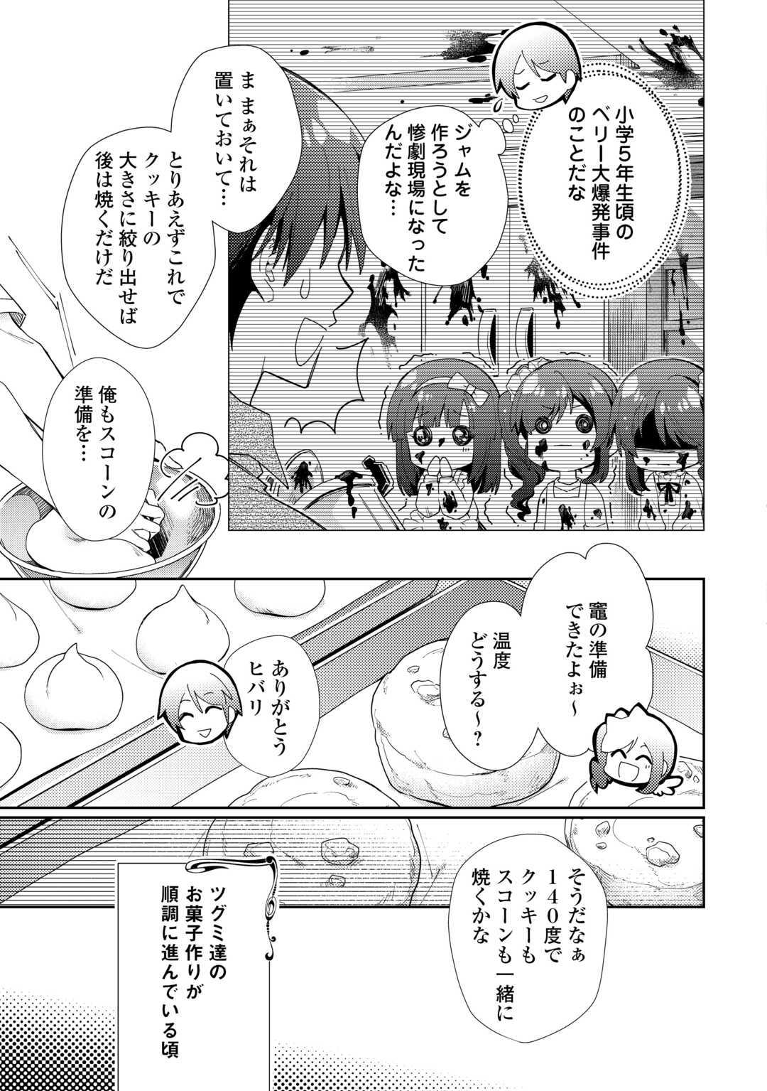 Nonbiri VRMMOki - Chapter 89 - Page 17