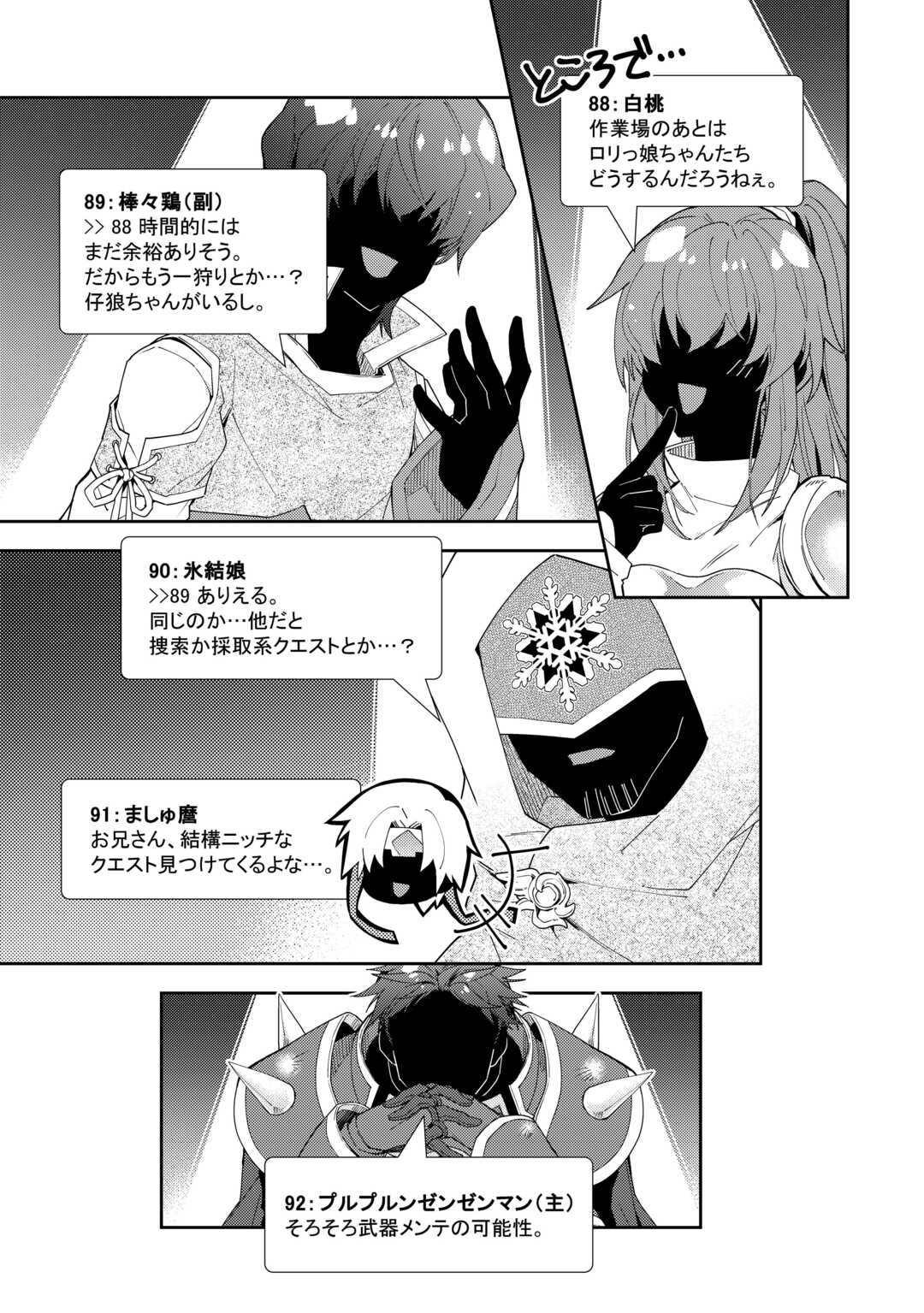 Nonbiri VRMMOki - Chapter 89 - Page 19