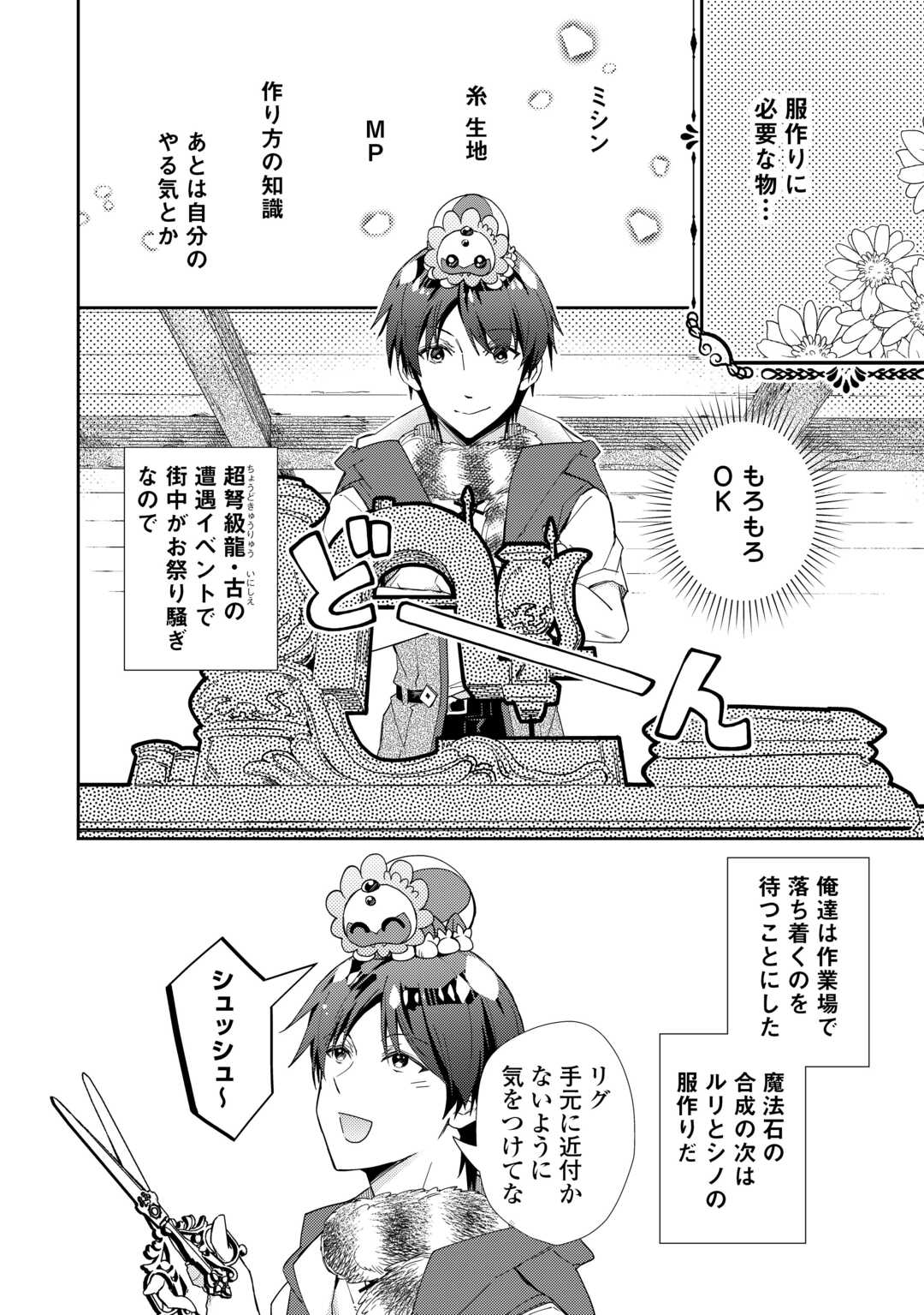 Nonbiri VRMMOki - Chapter 89 - Page 2