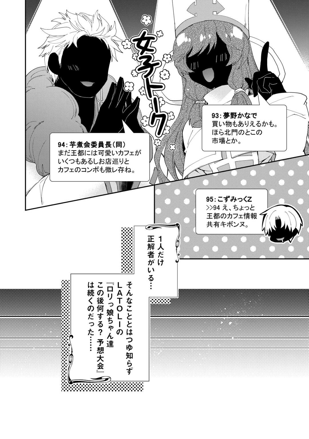 Nonbiri VRMMOki - Chapter 89 - Page 20