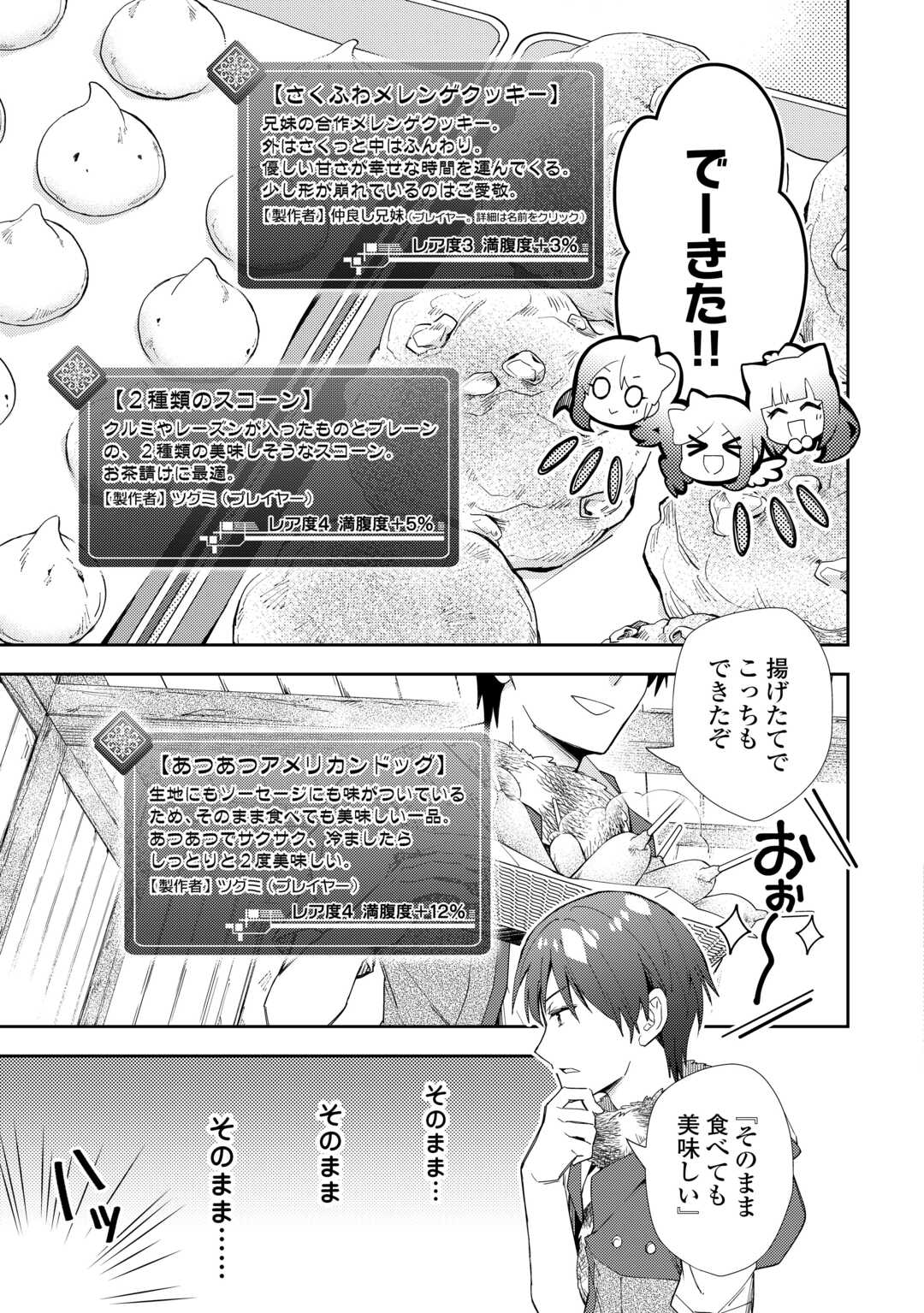 Nonbiri VRMMOki - Chapter 89 - Page 21